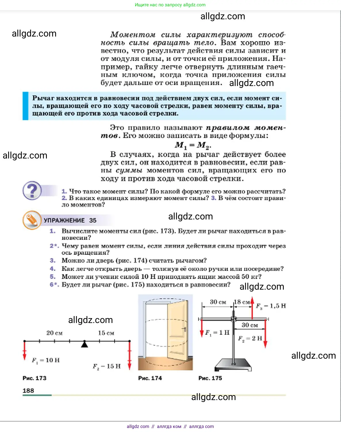 Физика, 7 класс Учебник, авторы: Пёрышкин И М, Иванов Александр Иванович, издательство Просвещение, Москва, 2023, белого цвета, страница 188
