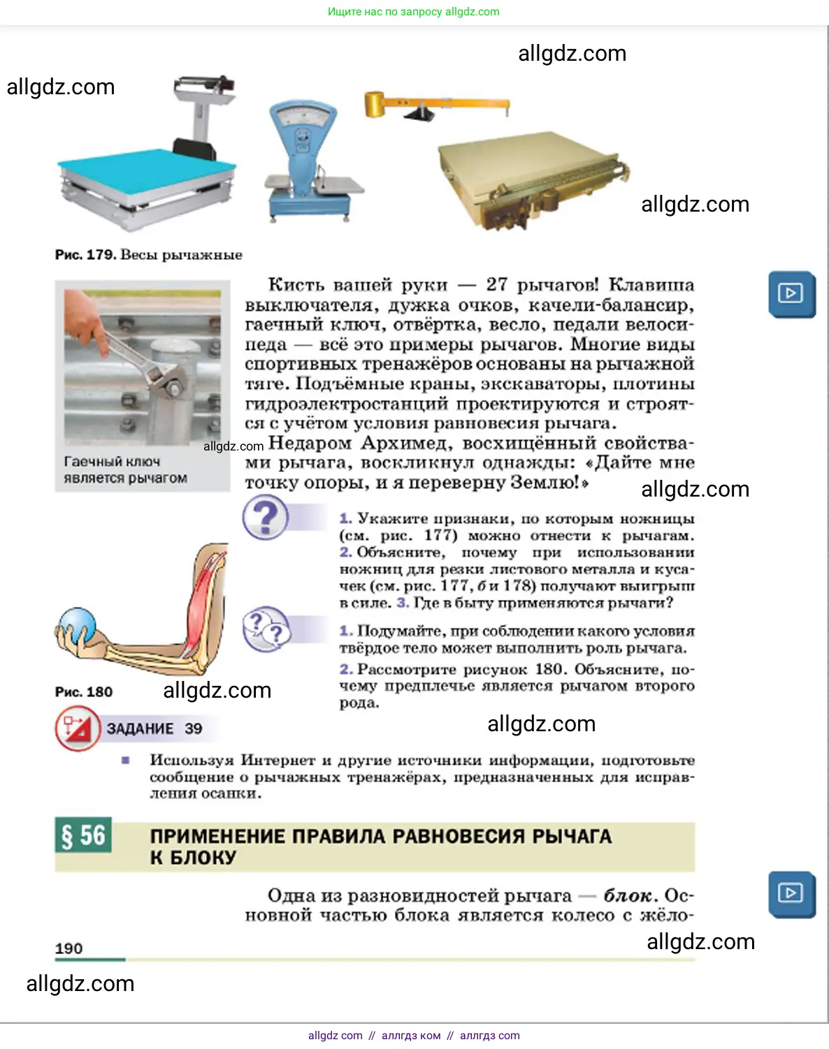 Физика, 7 класс Учебник, авторы: Пёрышкин И М, Иванов Александр Иванович, издательство Просвещение, Москва, 2023, белого цвета, страница 190