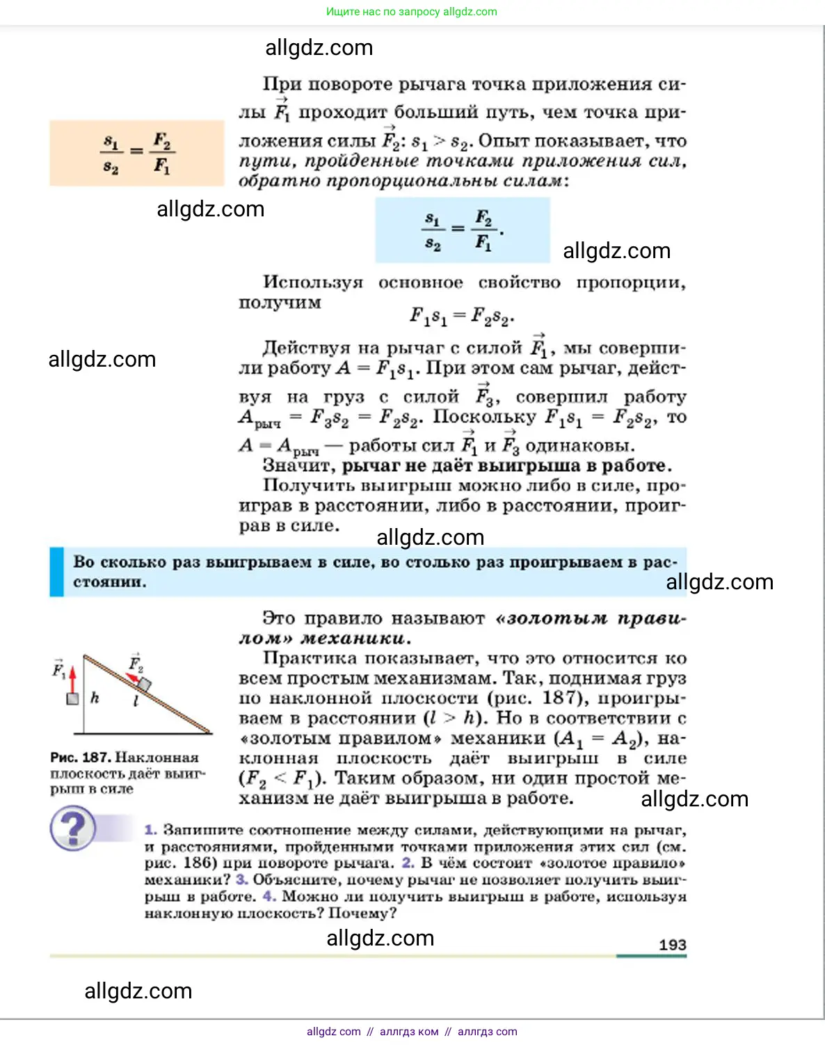 Физика, 7 класс Учебник, авторы: Пёрышкин И М, Иванов Александр Иванович, издательство Просвещение, Москва, 2023, белого цвета, страница 193