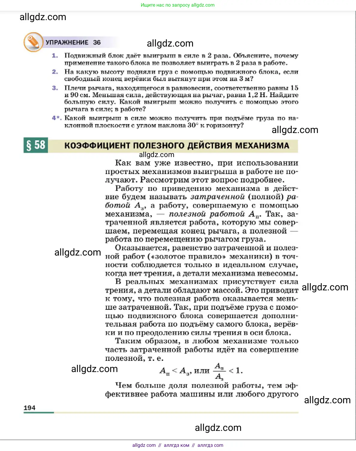 Физика, 7 класс Учебник, авторы: Пёрышкин И М, Иванов Александр Иванович, издательство Просвещение, Москва, 2023, белого цвета, страница 194
