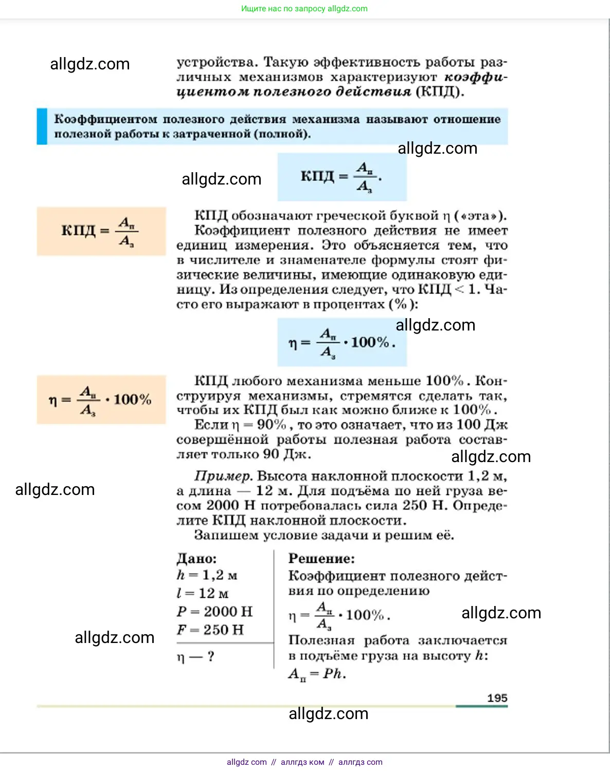 Физика, 7 класс Учебник, авторы: Пёрышкин И М, Иванов Александр Иванович, издательство Просвещение, Москва, 2023, белого цвета, страница 195