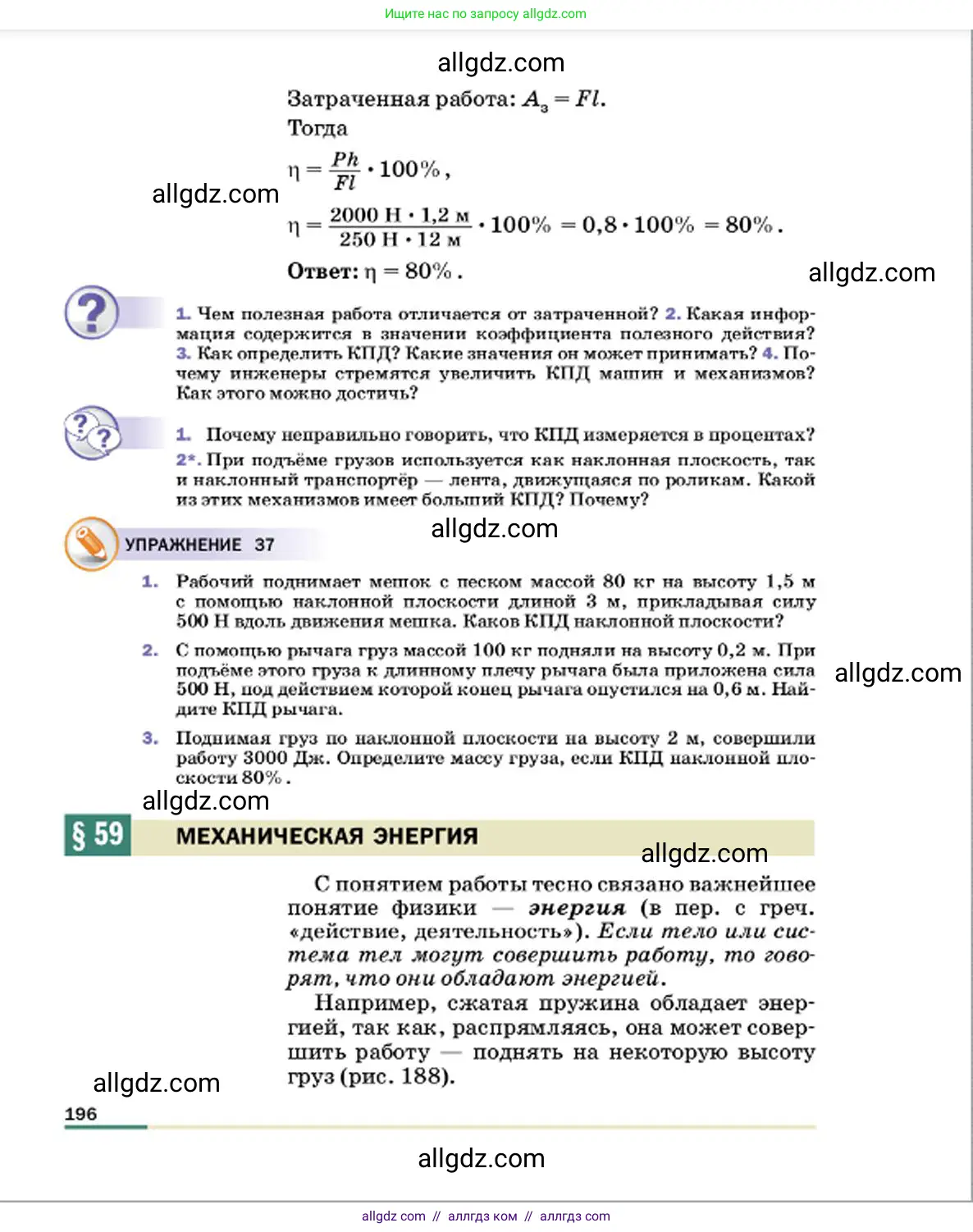 Физика, 7 класс Учебник, авторы: Пёрышкин И М, Иванов Александр Иванович, издательство Просвещение, Москва, 2023, белого цвета, страница 196