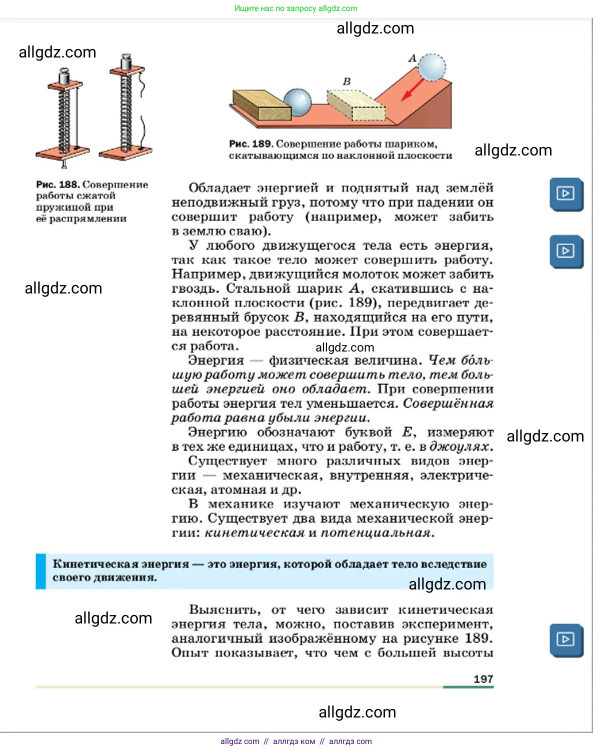 Физика, 7 класс Учебник, авторы: Пёрышкин И М, Иванов Александр Иванович, издательство Просвещение, Москва, 2023, белого цвета, страница 197