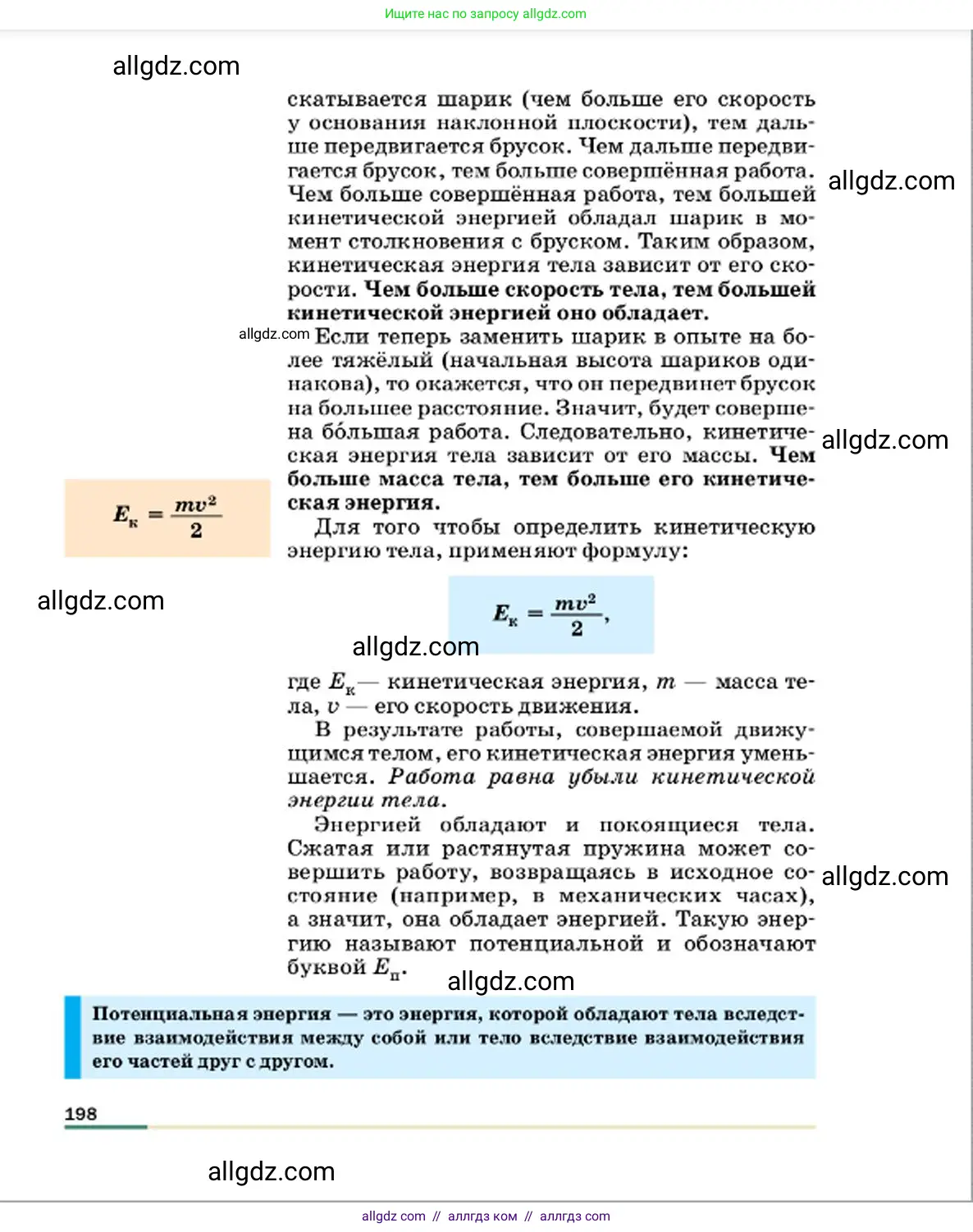 Физика, 7 класс Учебник, авторы: Пёрышкин И М, Иванов Александр Иванович, издательство Просвещение, Москва, 2023, белого цвета, страница 198