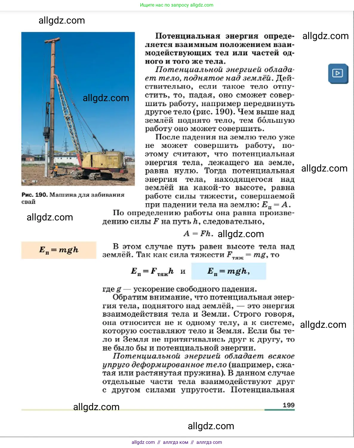 Физика, 7 класс Учебник, авторы: Пёрышкин И М, Иванов Александр Иванович, издательство Просвещение, Москва, 2023, белого цвета, страница 199