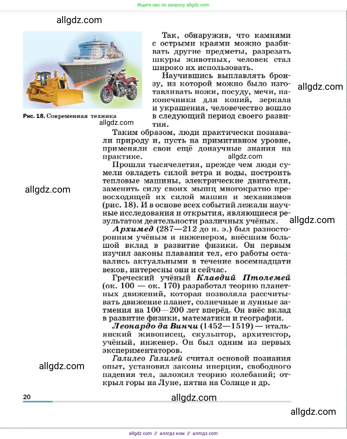 Физика, 7 класс Учебник, авторы: Пёрышкин И М, Иванов Александр Иванович, издательство Просвещение, Москва, 2023, белого цвета, страница 20