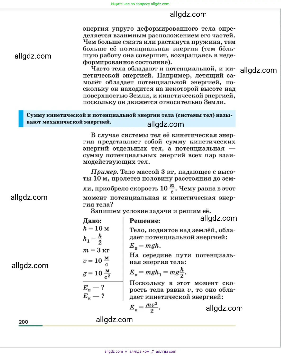 Физика, 7 класс Учебник, авторы: Пёрышкин И М, Иванов Александр Иванович, издательство Просвещение, Москва, 2023, белого цвета, страница 200