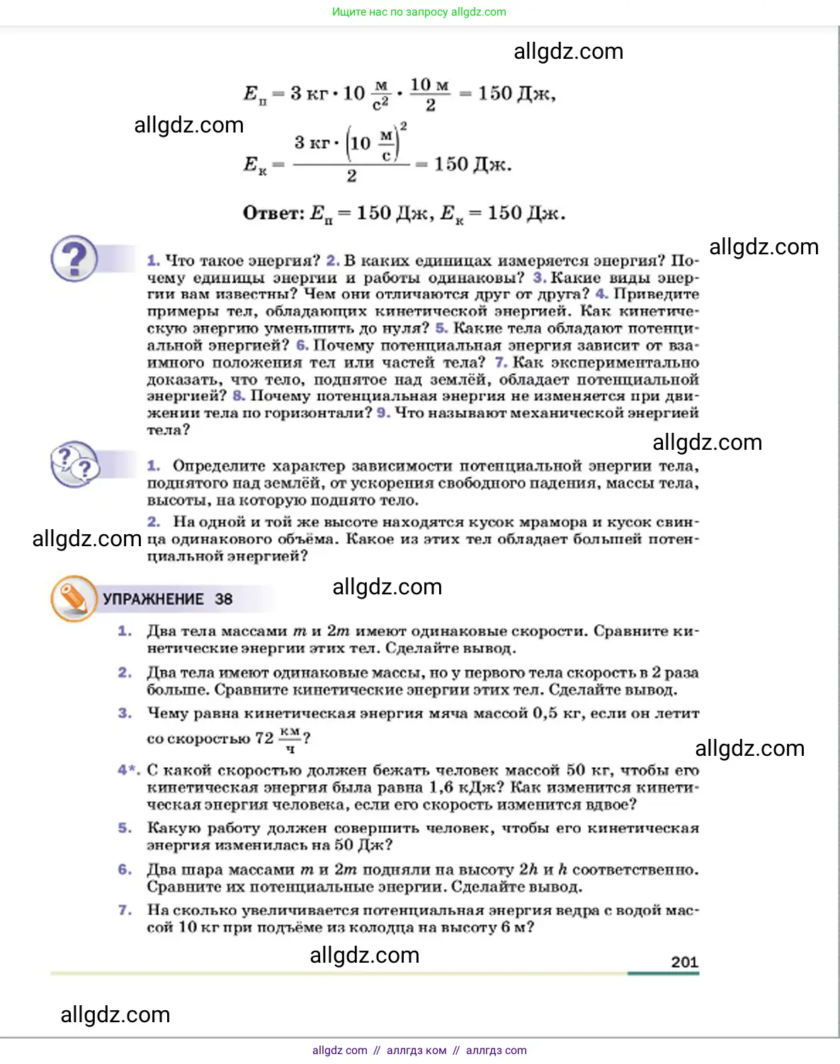 Физика, 7 класс Учебник, авторы: Пёрышкин И М, Иванов Александр Иванович, издательство Просвещение, Москва, 2023, белого цвета, страница 201
