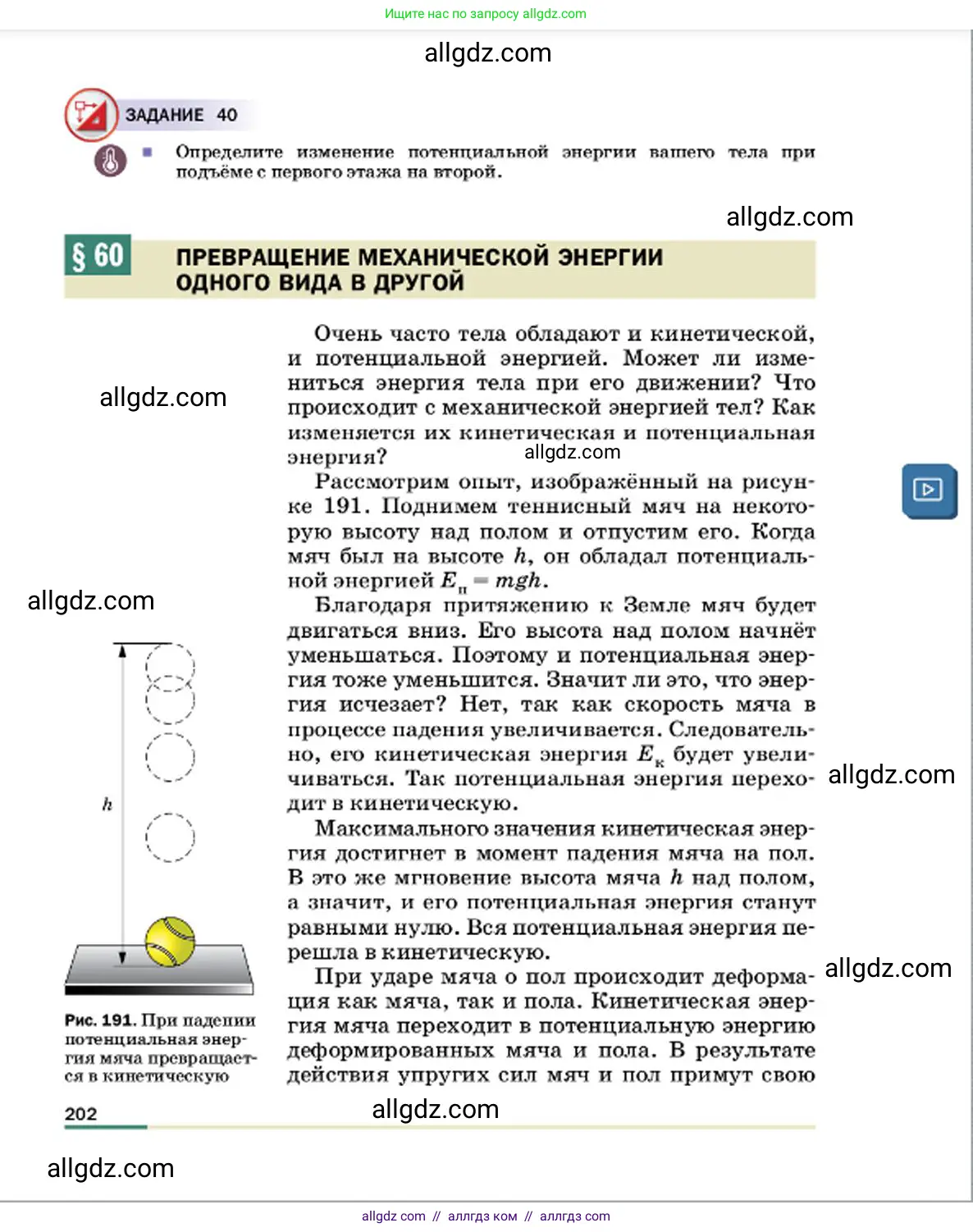 Физика, 7 класс Учебник, авторы: Пёрышкин И М, Иванов Александр Иванович, издательство Просвещение, Москва, 2023, белого цвета, страница 202
