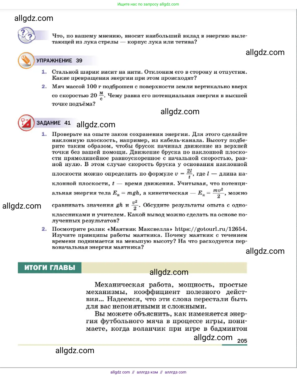 Физика, 7 класс Учебник, авторы: Пёрышкин И М, Иванов Александр Иванович, издательство Просвещение, Москва, 2023, белого цвета, страница 205