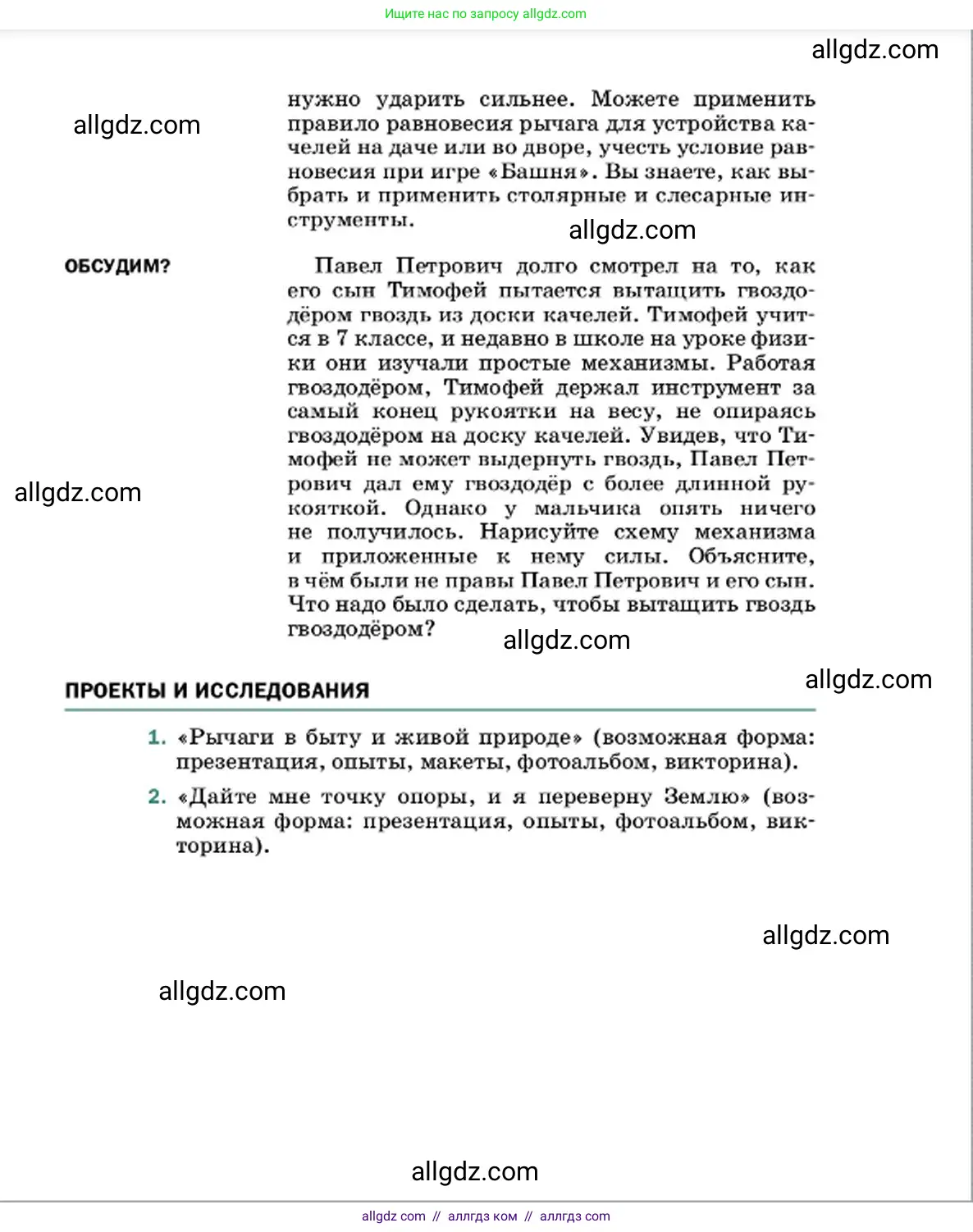 Физика, 7 класс Учебник, авторы: Пёрышкин И М, Иванов Александр Иванович, издательство Просвещение, Москва, 2023, белого цвета, страница 206