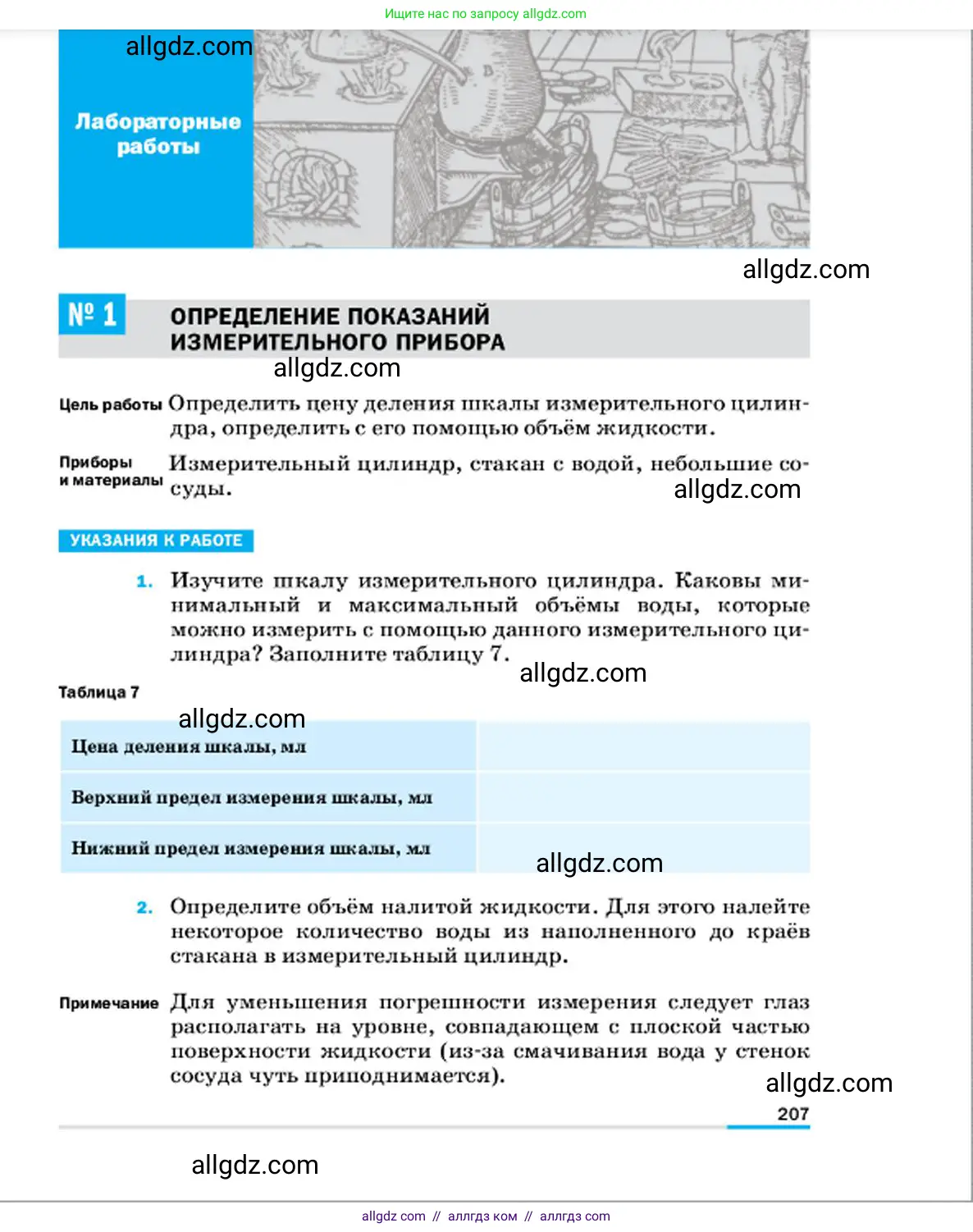Физика, 7 класс Учебник, авторы: Пёрышкин И М, Иванов Александр Иванович, издательство Просвещение, Москва, 2023, белого цвета, страница 207