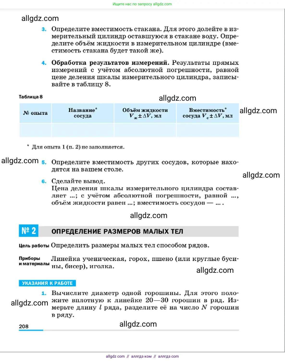 Физика, 7 класс Учебник, авторы: Пёрышкин И М, Иванов Александр Иванович, издательство Просвещение, Москва, 2023, белого цвета, страница 208