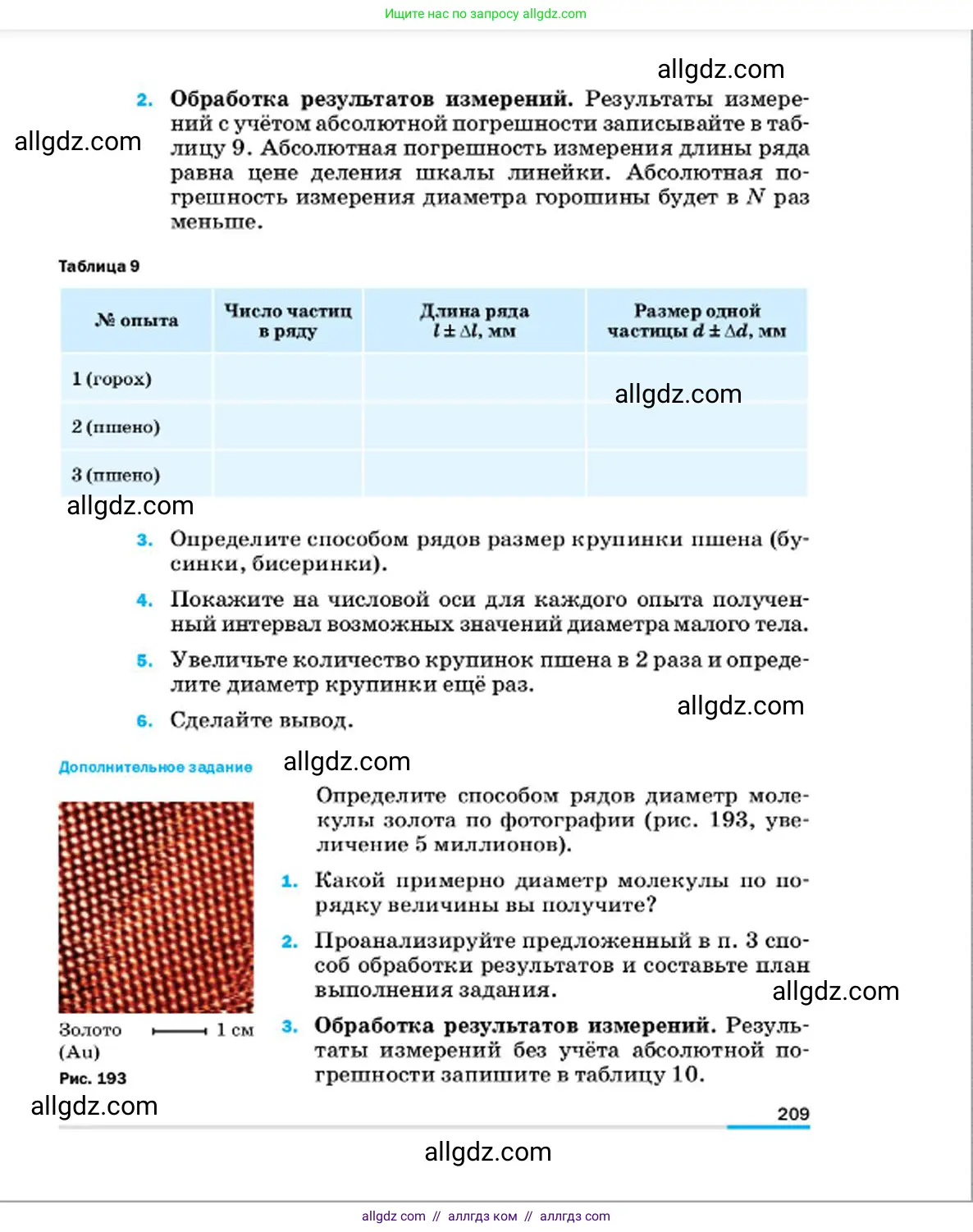 Физика, 7 класс Учебник, авторы: Пёрышкин И М, Иванов Александр Иванович, издательство Просвещение, Москва, 2023, белого цвета, страница 209