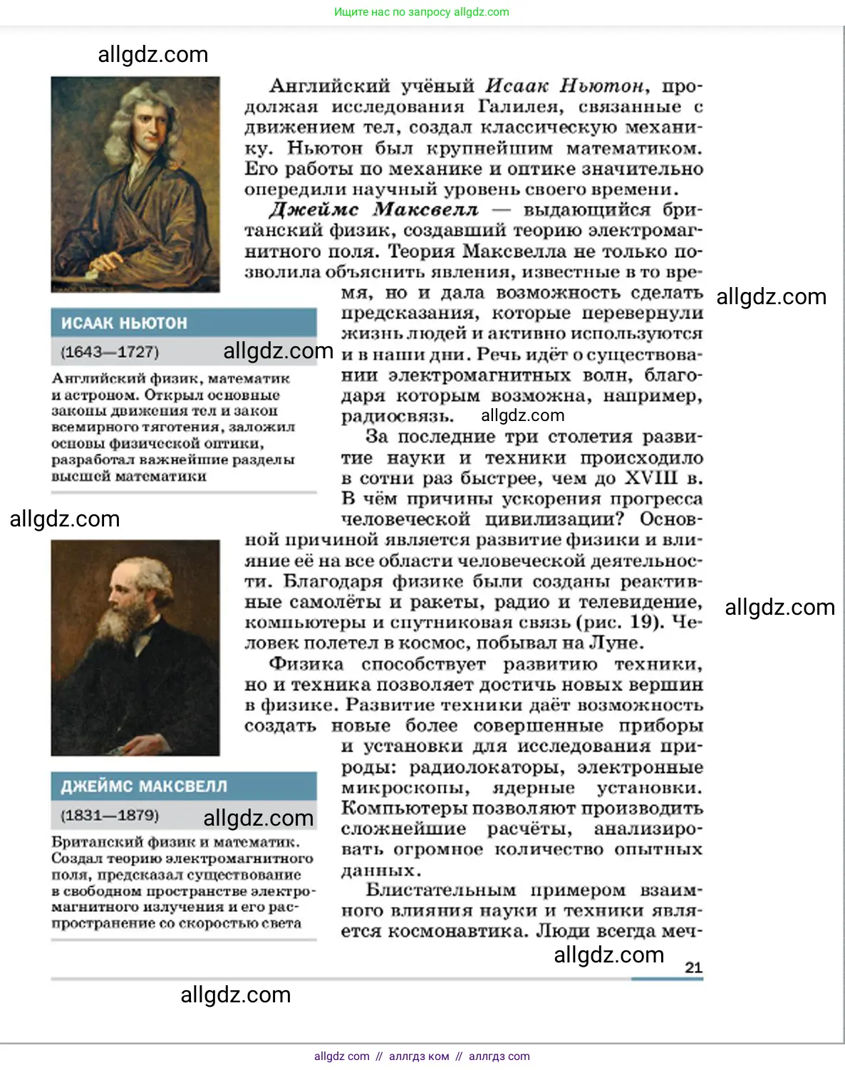 Физика, 7 класс Учебник, авторы: Пёрышкин И М, Иванов Александр Иванович, издательство Просвещение, Москва, 2023, белого цвета, страница 21