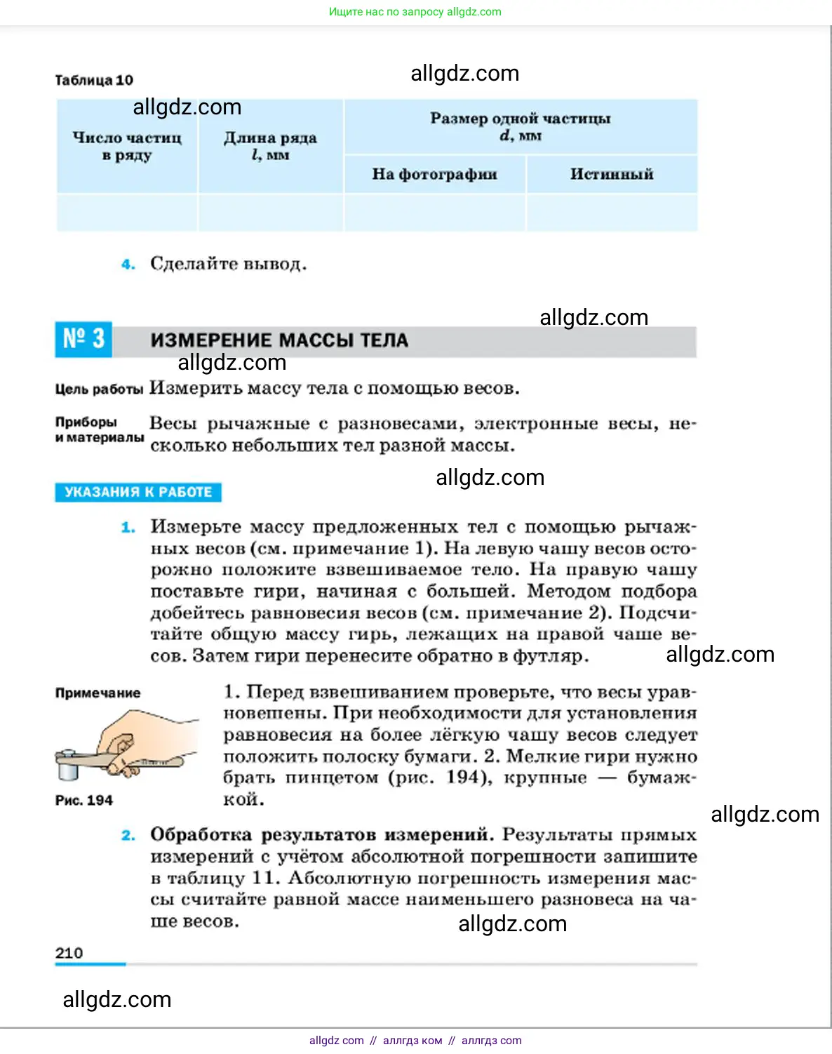 Физика, 7 класс Учебник, авторы: Пёрышкин И М, Иванов Александр Иванович, издательство Просвещение, Москва, 2023, белого цвета, страница 210