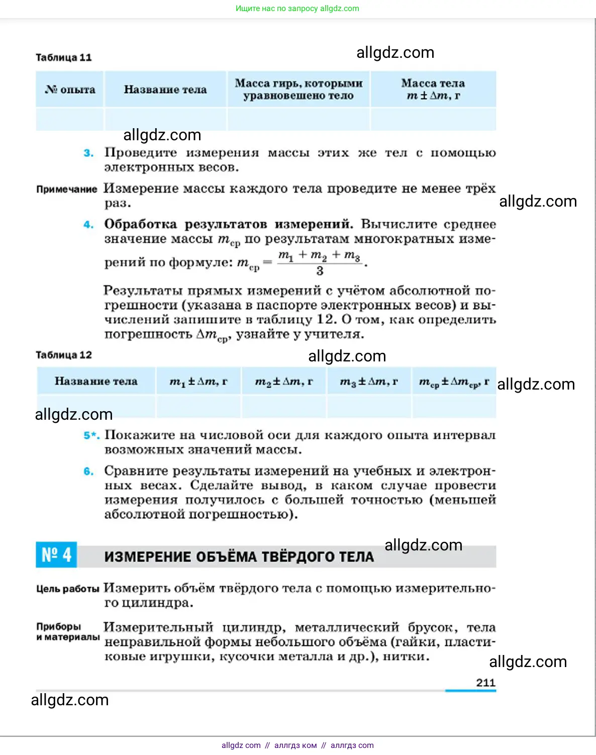 Физика, 7 класс Учебник, авторы: Пёрышкин И М, Иванов Александр Иванович, издательство Просвещение, Москва, 2023, белого цвета, страница 211