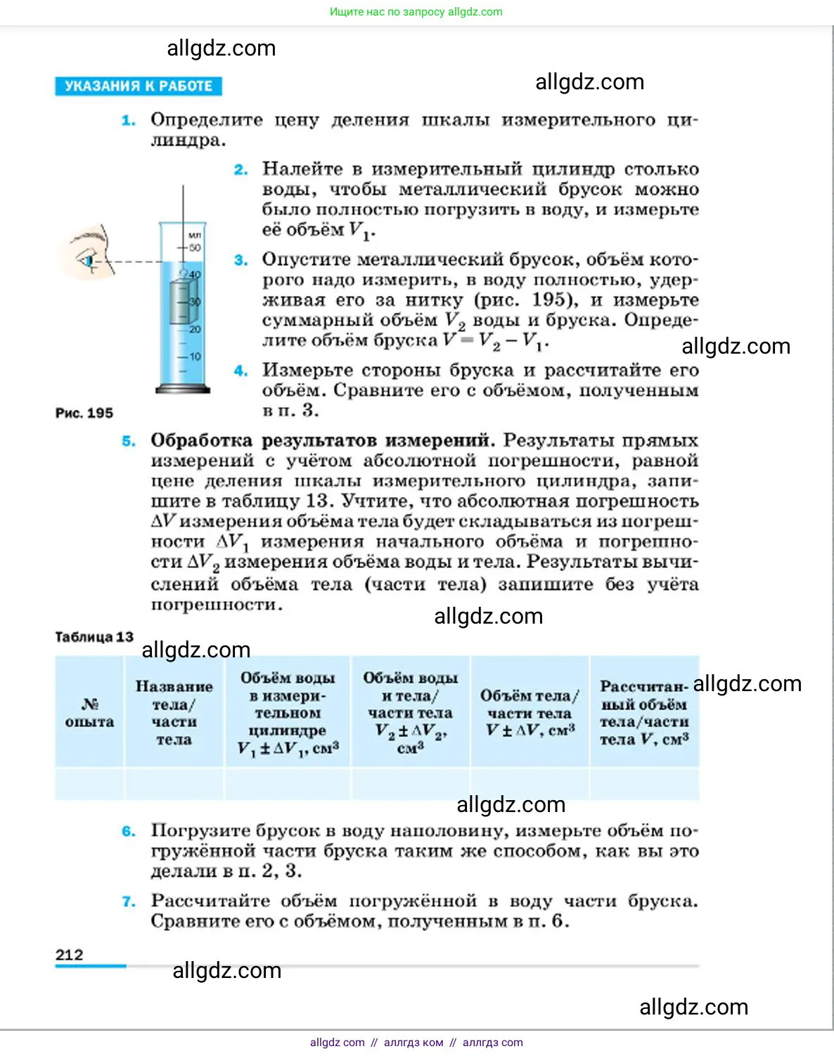 Физика, 7 класс Учебник, авторы: Пёрышкин И М, Иванов Александр Иванович, издательство Просвещение, Москва, 2023, белого цвета, страница 212