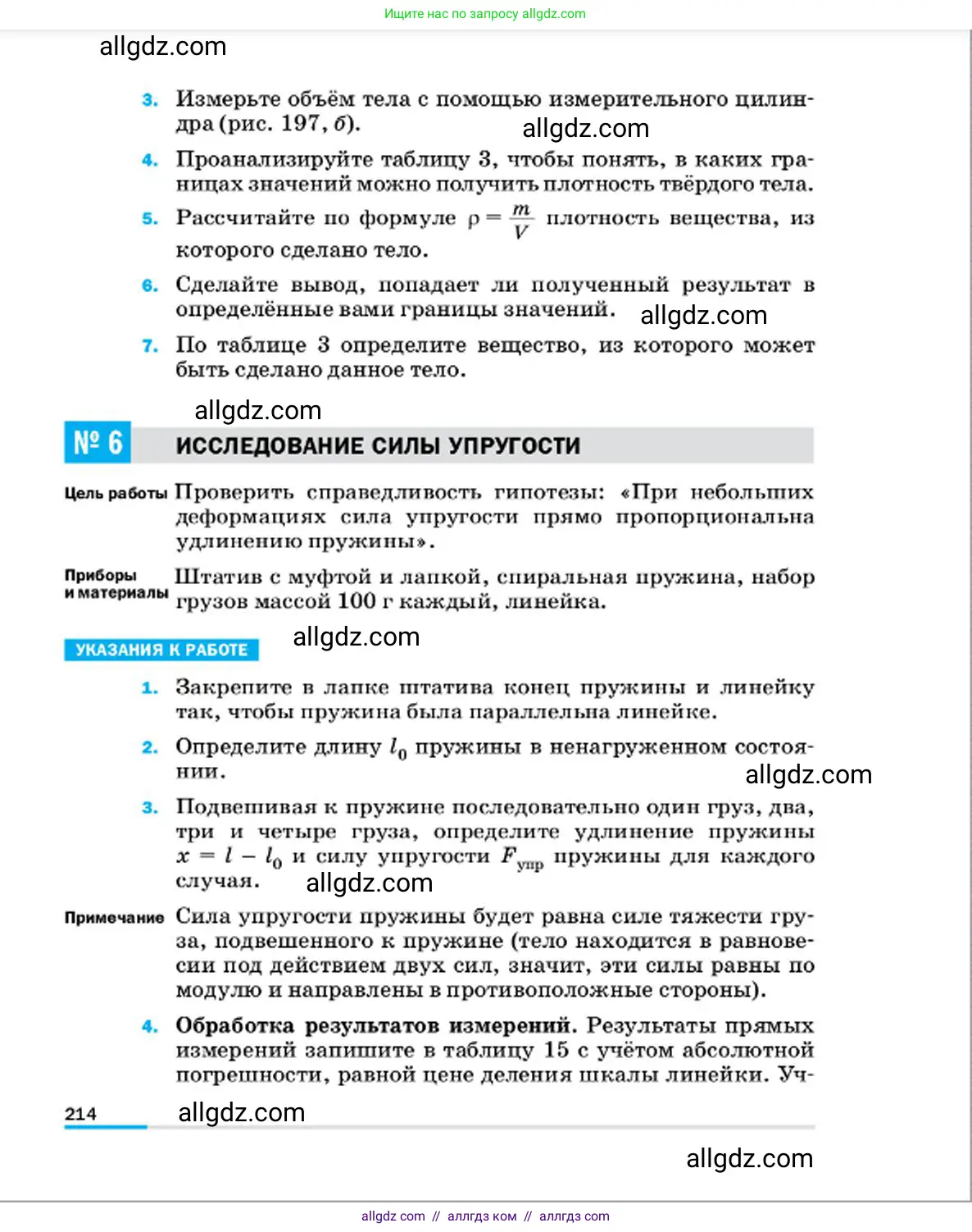 Физика, 7 класс Учебник, авторы: Пёрышкин И М, Иванов Александр Иванович, издательство Просвещение, Москва, 2023, белого цвета, страница 214