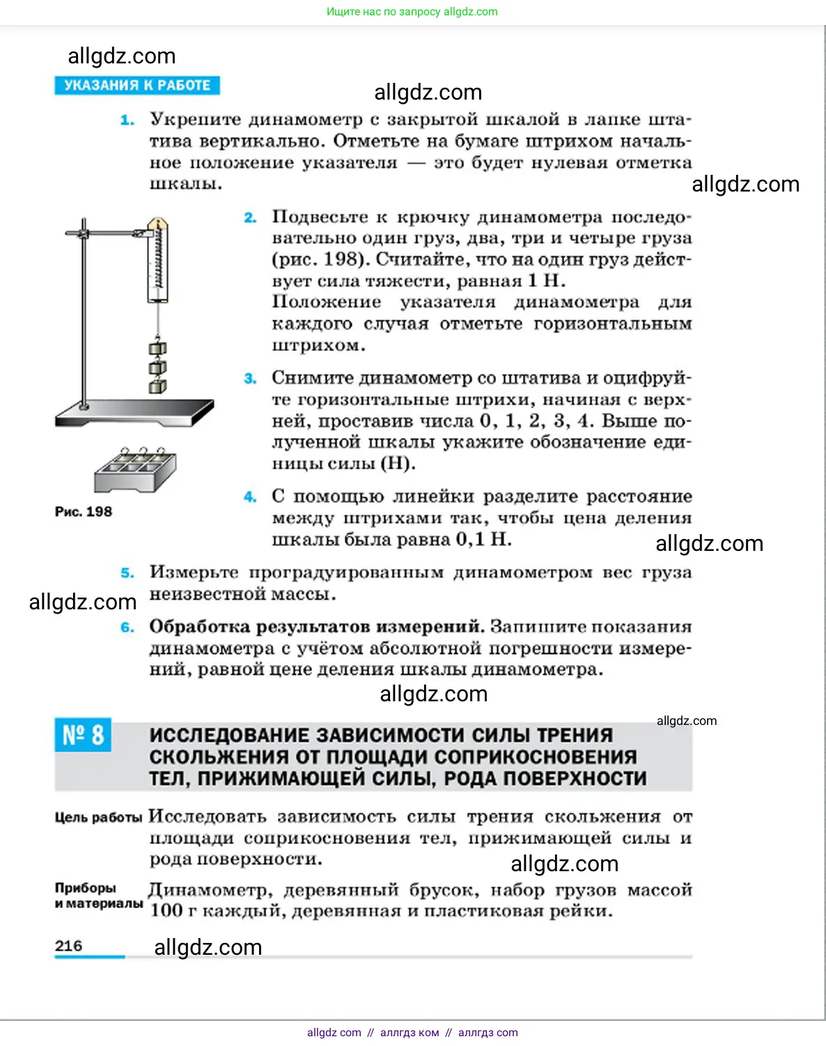 Физика, 7 класс Учебник, авторы: Пёрышкин И М, Иванов Александр Иванович, издательство Просвещение, Москва, 2023, белого цвета, страница 216