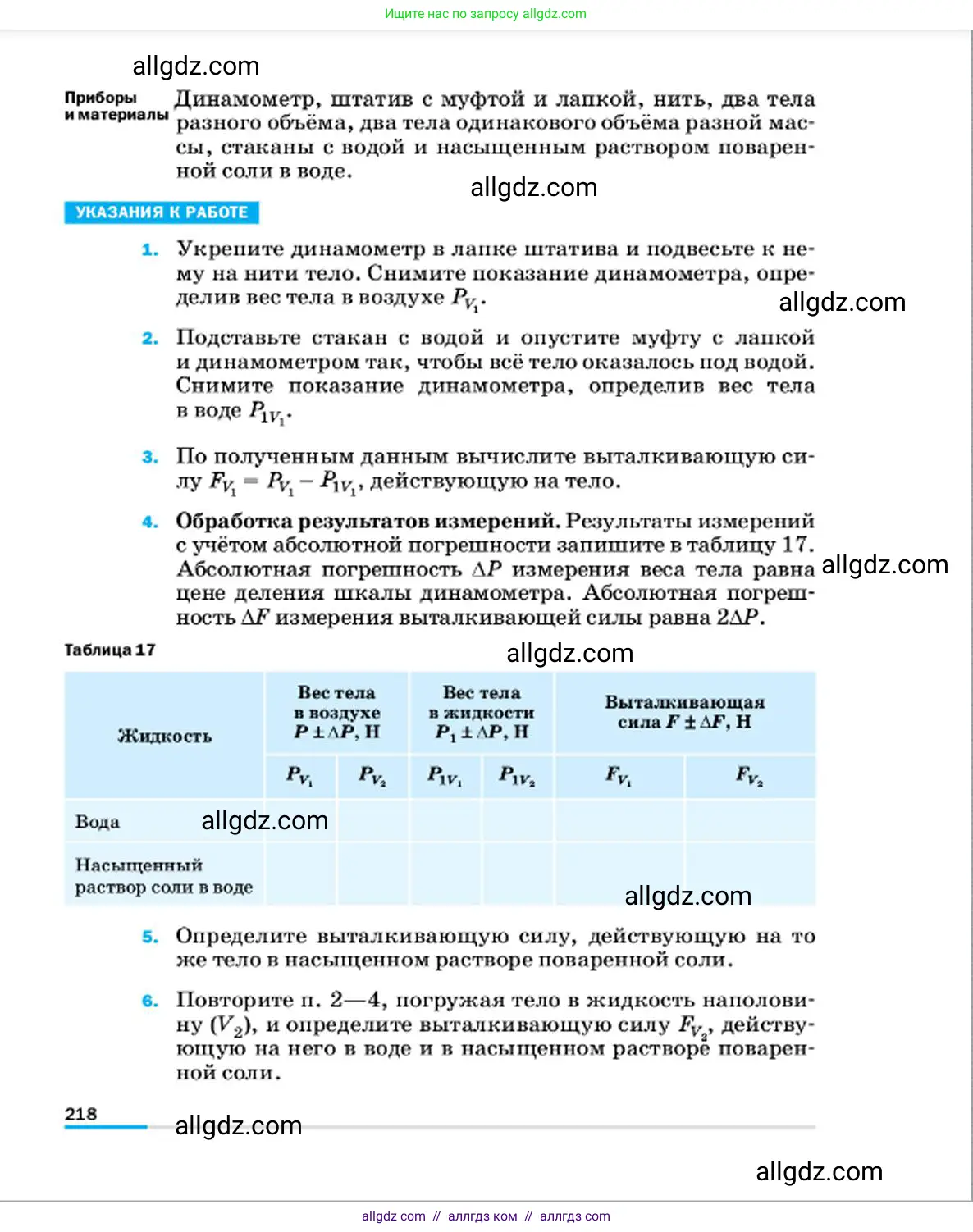 Физика, 7 класс Учебник, авторы: Пёрышкин И М, Иванов Александр Иванович, издательство Просвещение, Москва, 2023, белого цвета, страница 218