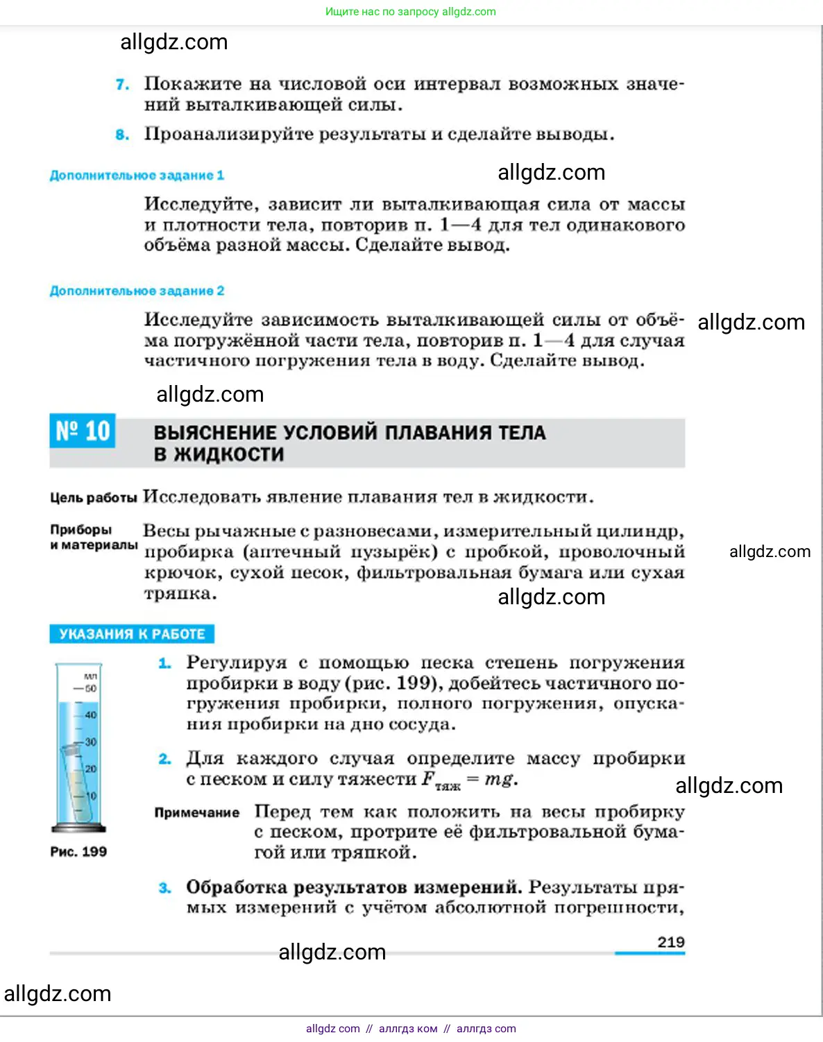 Физика, 7 класс Учебник, авторы: Пёрышкин И М, Иванов Александр Иванович, издательство Просвещение, Москва, 2023, белого цвета, страница 219