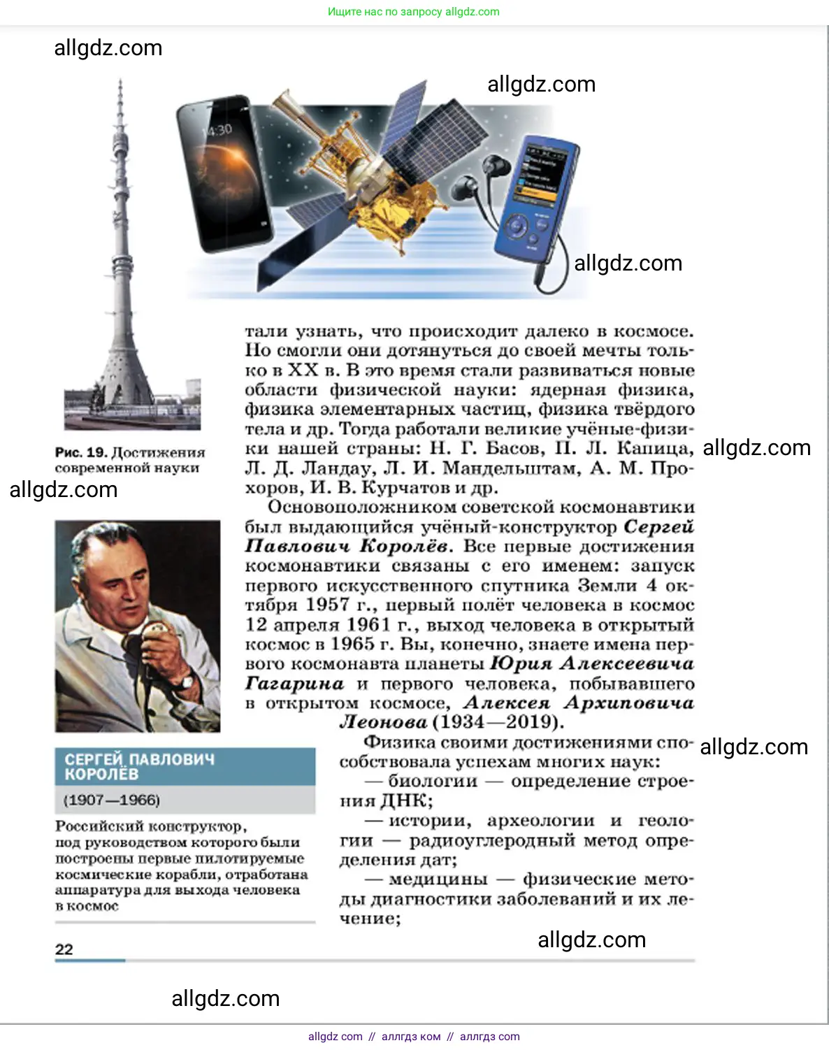 Физика, 7 класс Учебник, авторы: Пёрышкин И М, Иванов Александр Иванович, издательство Просвещение, Москва, 2023, белого цвета, страница 22