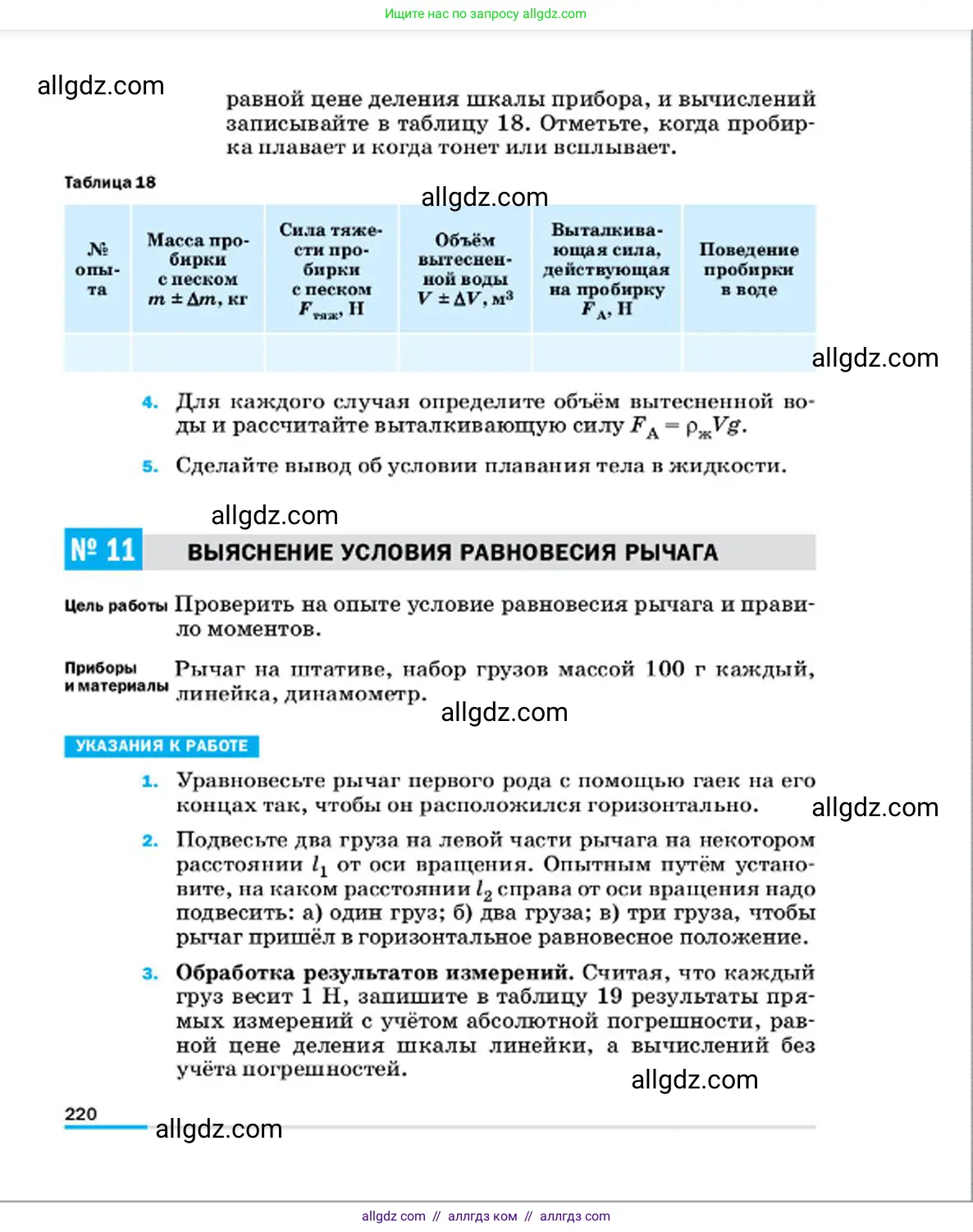 Физика, 7 класс Учебник, авторы: Пёрышкин И М, Иванов Александр Иванович, издательство Просвещение, Москва, 2023, белого цвета, страница 220
