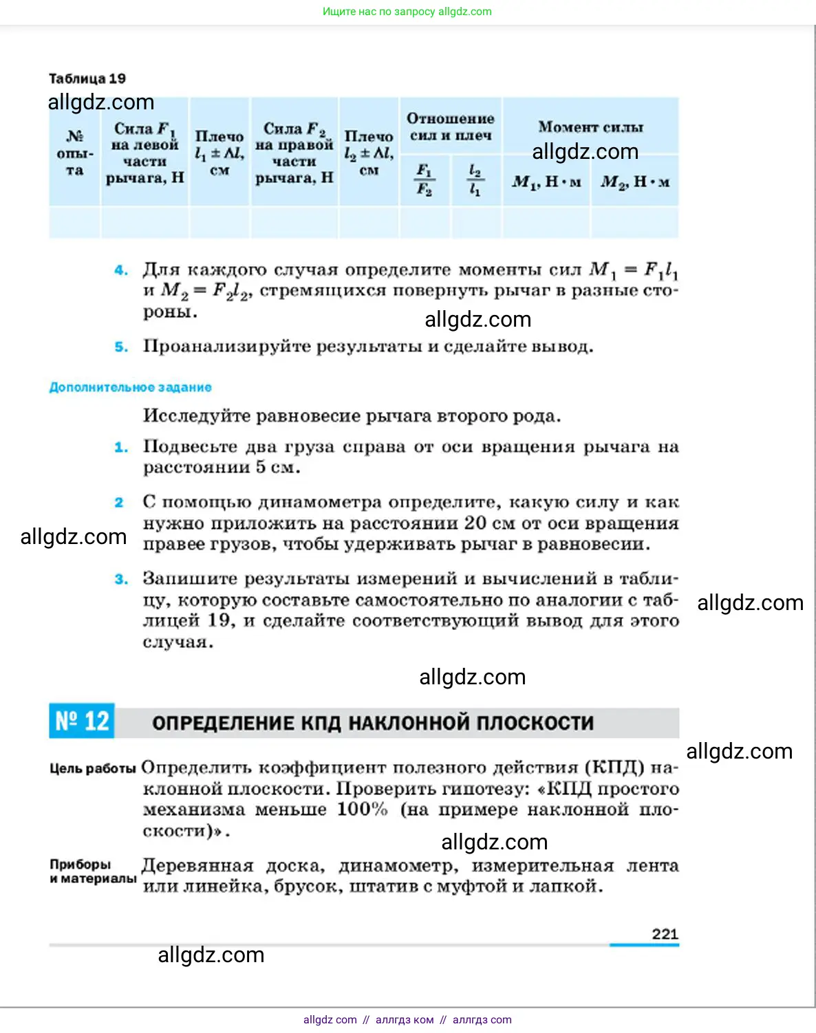 Физика, 7 класс Учебник, авторы: Пёрышкин И М, Иванов Александр Иванович, издательство Просвещение, Москва, 2023, белого цвета, страница 221