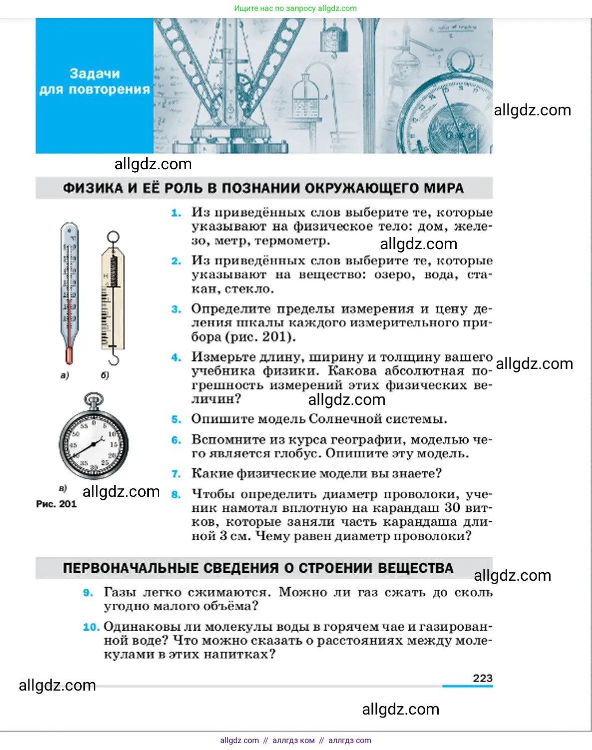 Физика, 7 класс Учебник, авторы: Пёрышкин И М, Иванов Александр Иванович, издательство Просвещение, Москва, 2023, белого цвета, страница 223
