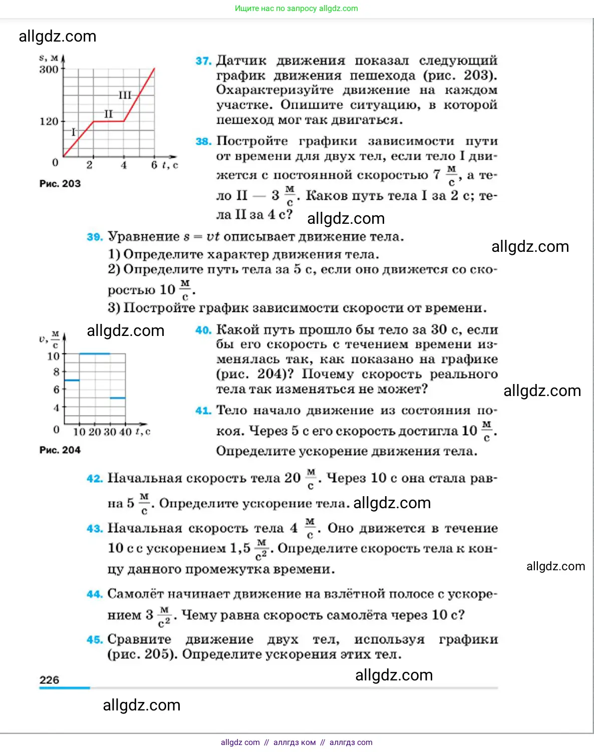 Физика, 7 класс Учебник, авторы: Пёрышкин И М, Иванов Александр Иванович, издательство Просвещение, Москва, 2023, белого цвета, страница 226