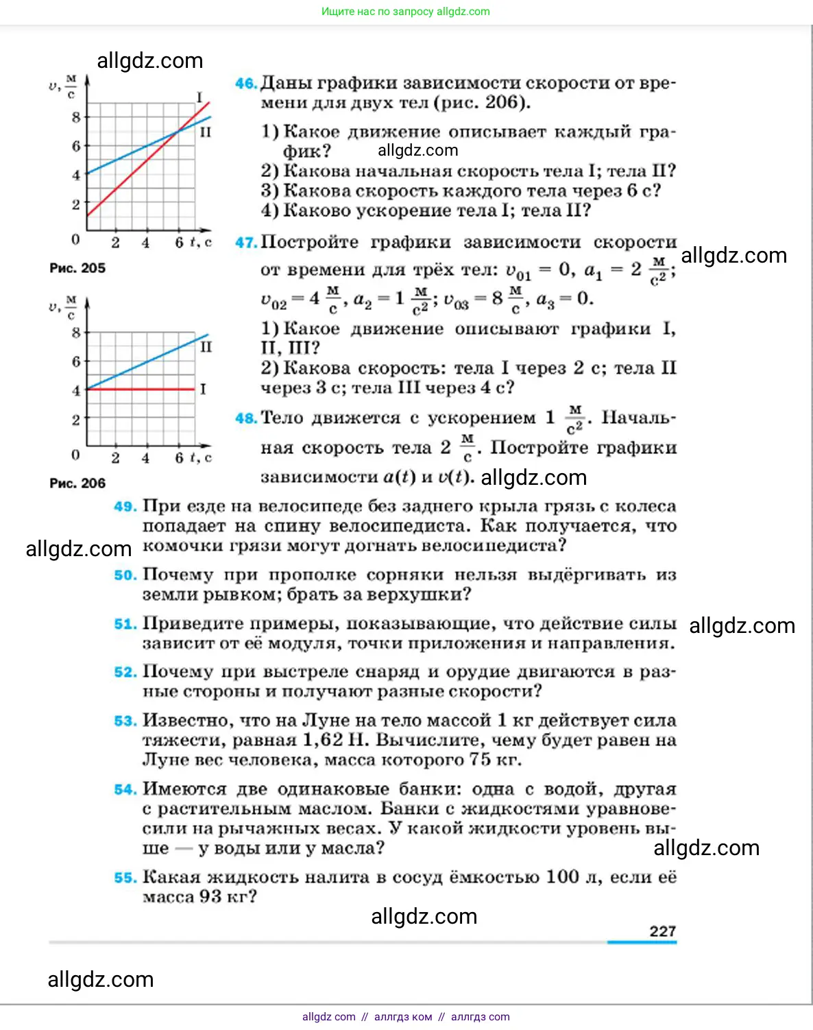 Физика, 7 класс Учебник, авторы: Пёрышкин И М, Иванов Александр Иванович, издательство Просвещение, Москва, 2023, белого цвета, страница 227