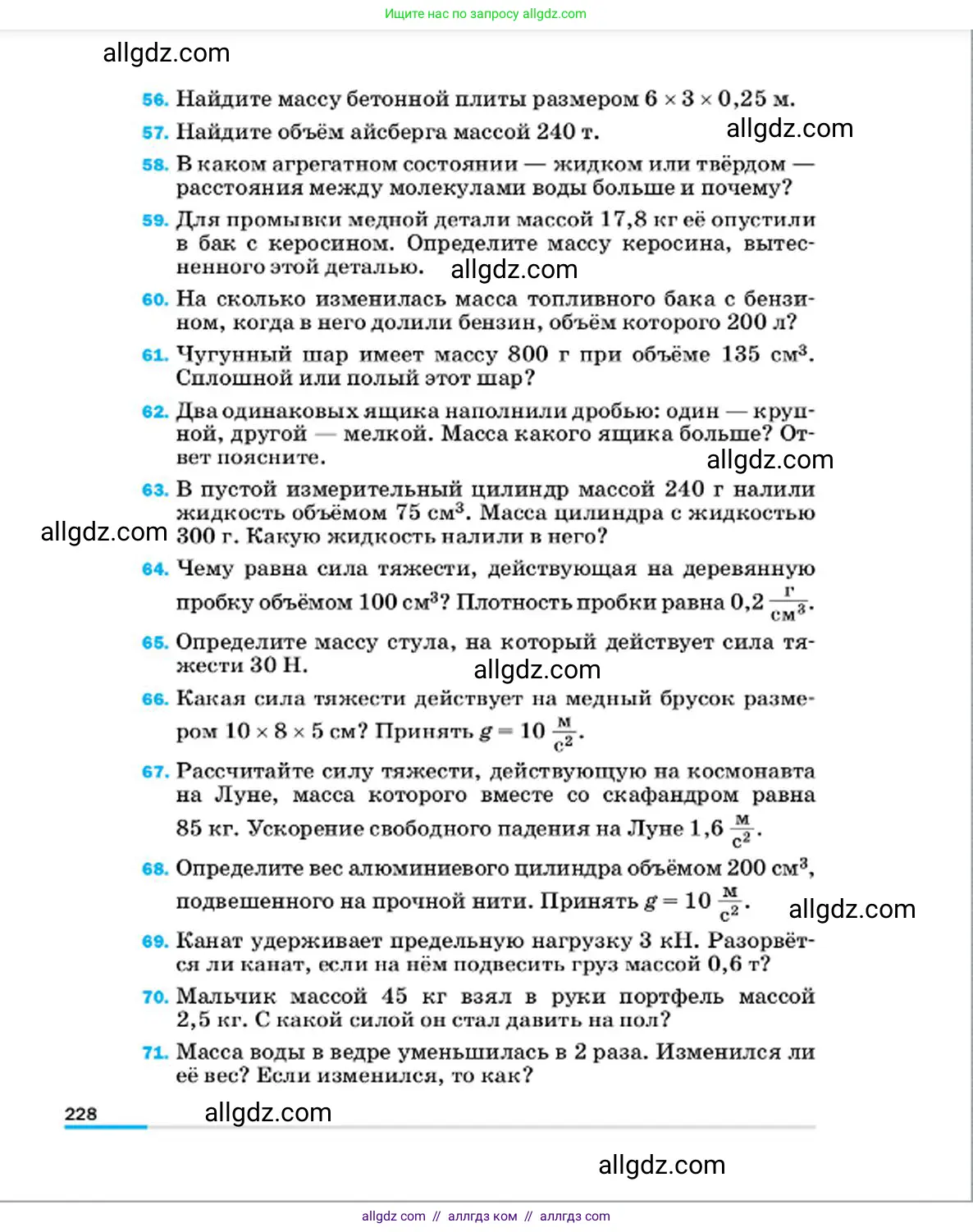 Физика, 7 класс Учебник, авторы: Пёрышкин И М, Иванов Александр Иванович, издательство Просвещение, Москва, 2023, белого цвета, страница 228