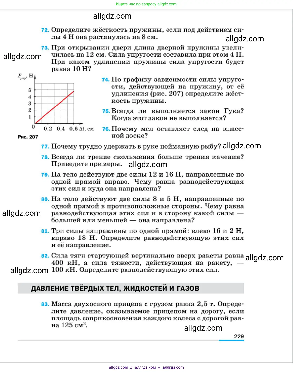 Физика, 7 класс Учебник, авторы: Пёрышкин И М, Иванов Александр Иванович, издательство Просвещение, Москва, 2023, белого цвета, страница 229