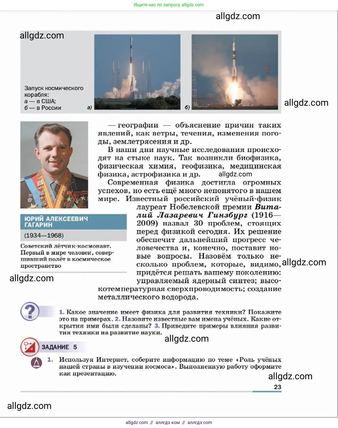 Физика, 7 класс Учебник, авторы: Пёрышкин И М, Иванов Александр Иванович, издательство Просвещение, Москва, 2023, белого цвета, страница 23