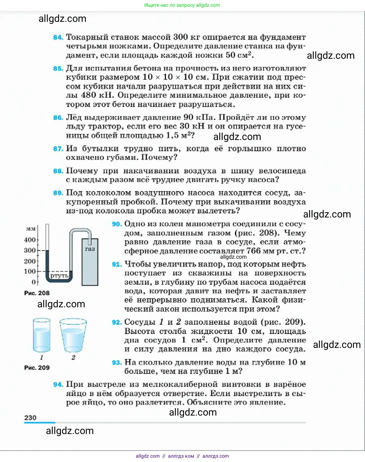 Физика, 7 класс Учебник, авторы: Пёрышкин И М, Иванов Александр Иванович, издательство Просвещение, Москва, 2023, белого цвета, страница 230