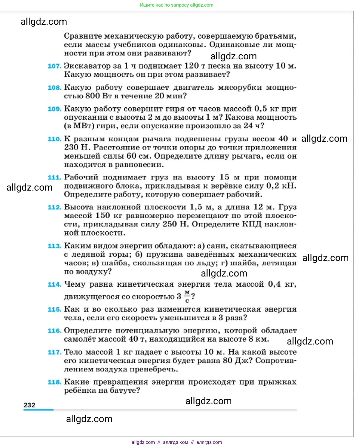 Физика, 7 класс Учебник, авторы: Пёрышкин И М, Иванов Александр Иванович, издательство Просвещение, Москва, 2023, белого цвета, страница 232