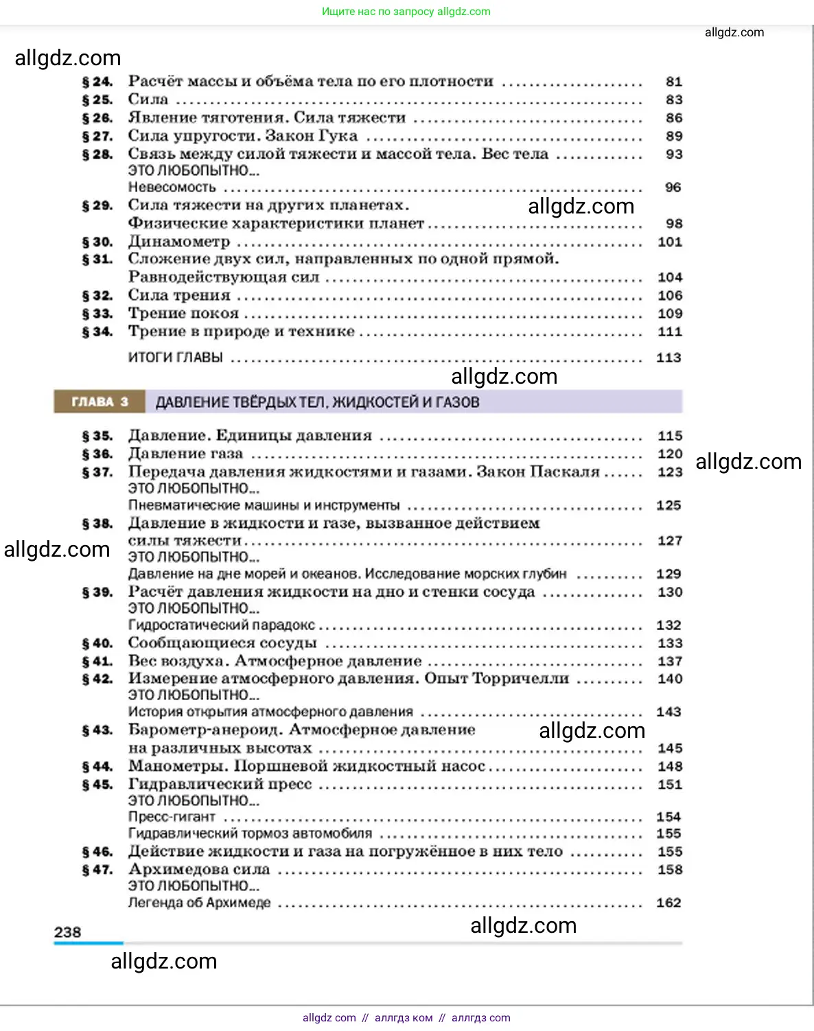 Физика, 7 класс Учебник, авторы: Пёрышкин И М, Иванов Александр Иванович, издательство Просвещение, Москва, 2023, белого цвета, страница 238