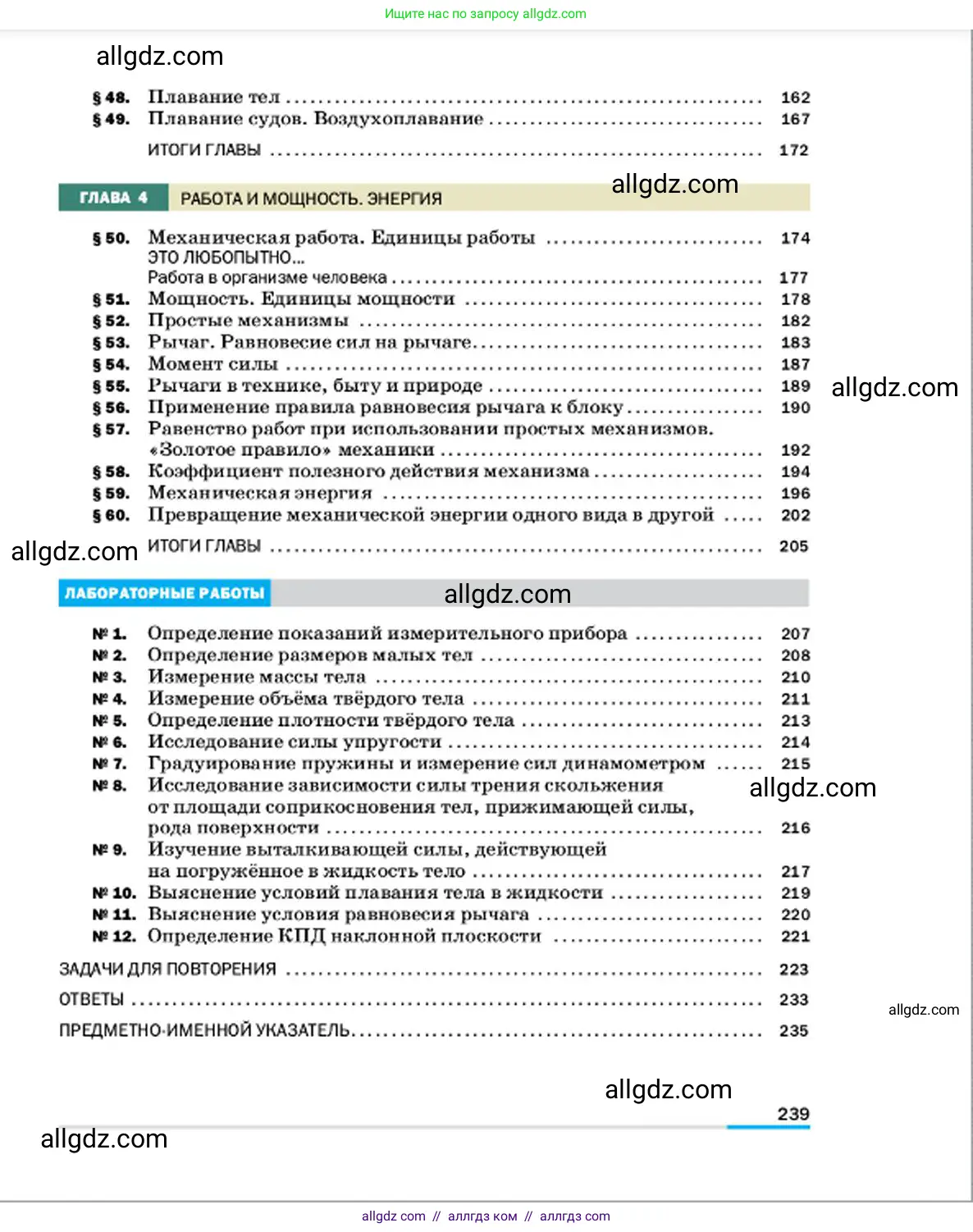 Физика, 7 класс Учебник, авторы: Пёрышкин И М, Иванов Александр Иванович, издательство Просвещение, Москва, 2023, белого цвета, страница 239