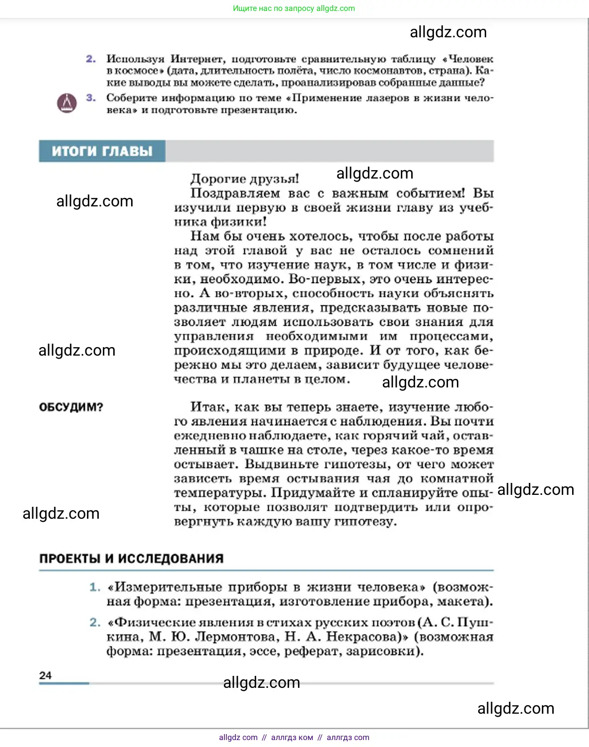 Физика, 7 класс Учебник, авторы: Пёрышкин И М, Иванов Александр Иванович, издательство Просвещение, Москва, 2023, белого цвета, страница 24