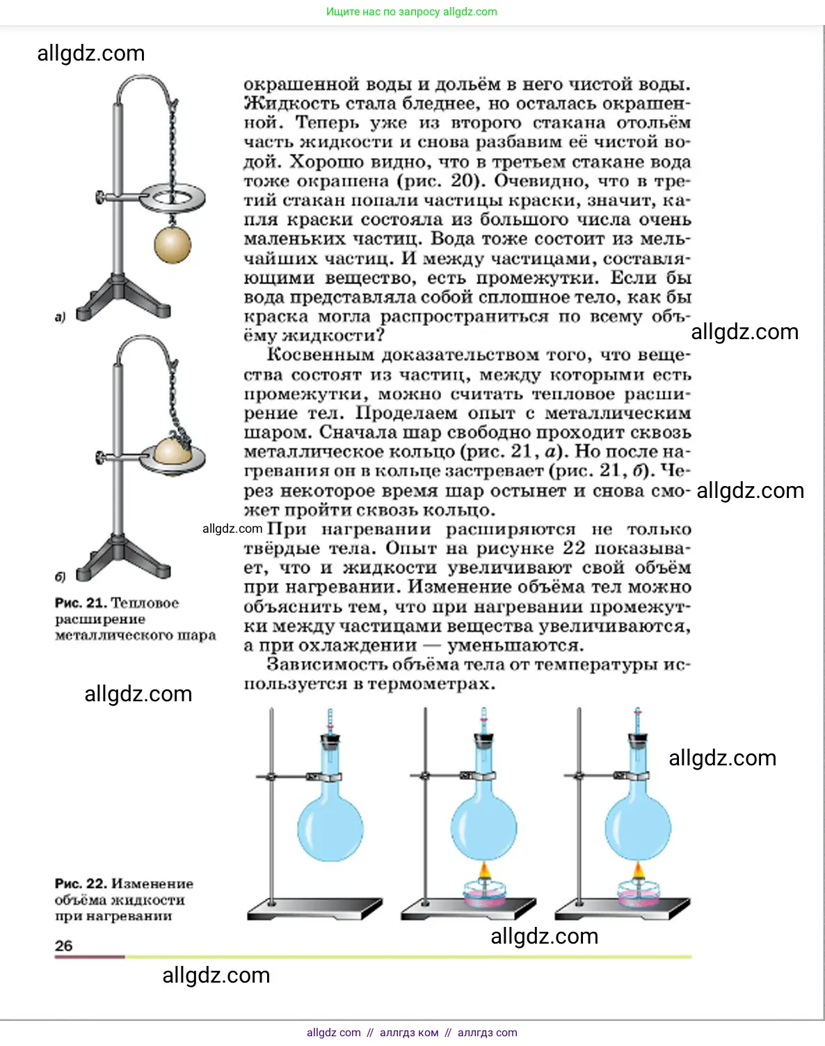 Физика, 7 класс Учебник, авторы: Пёрышкин И М, Иванов Александр Иванович, издательство Просвещение, Москва, 2023, белого цвета, страница 26