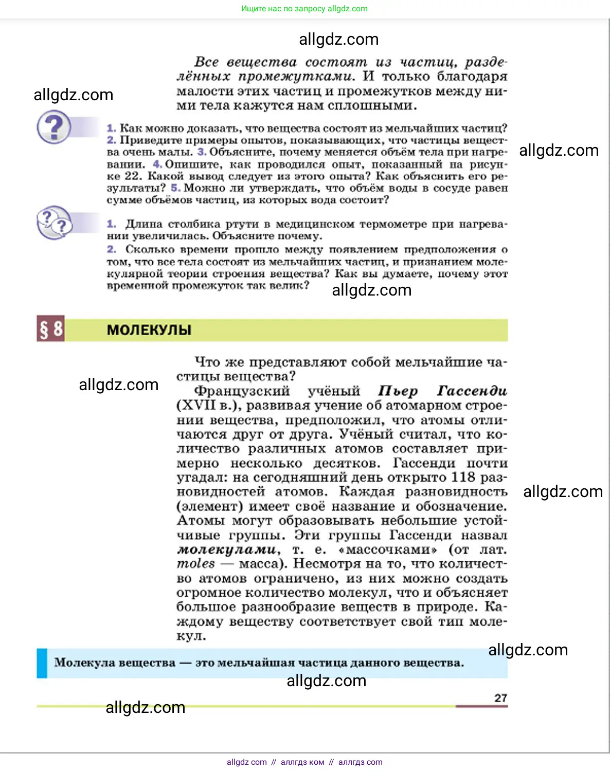 Физика, 7 класс Учебник, авторы: Пёрышкин И М, Иванов Александр Иванович, издательство Просвещение, Москва, 2023, белого цвета, страница 27