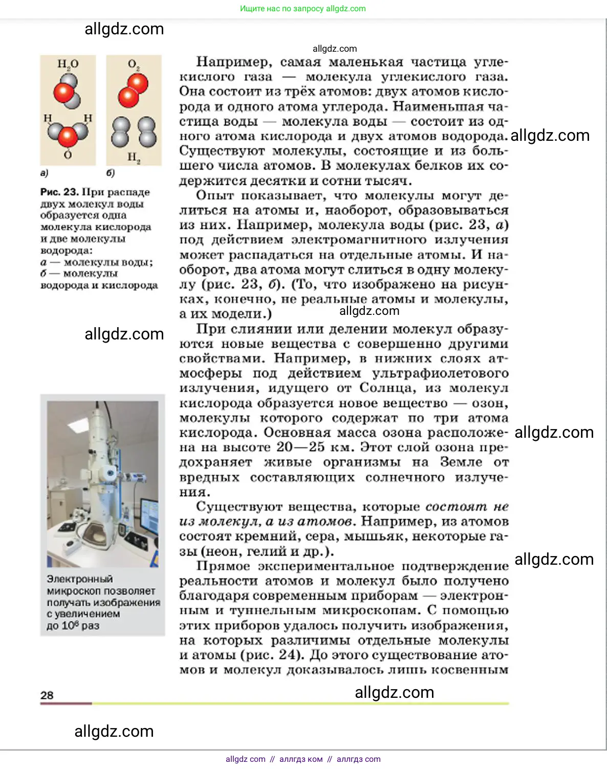 Физика, 7 класс Учебник, авторы: Пёрышкин И М, Иванов Александр Иванович, издательство Просвещение, Москва, 2023, белого цвета, страница 28