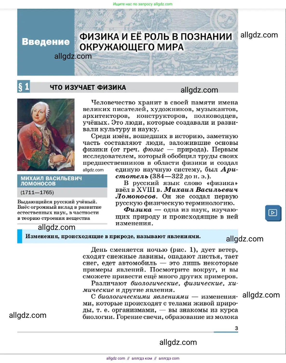 Физика, 7 класс Учебник, авторы: Пёрышкин И М, Иванов Александр Иванович, издательство Просвещение, Москва, 2023, белого цвета, страница 3