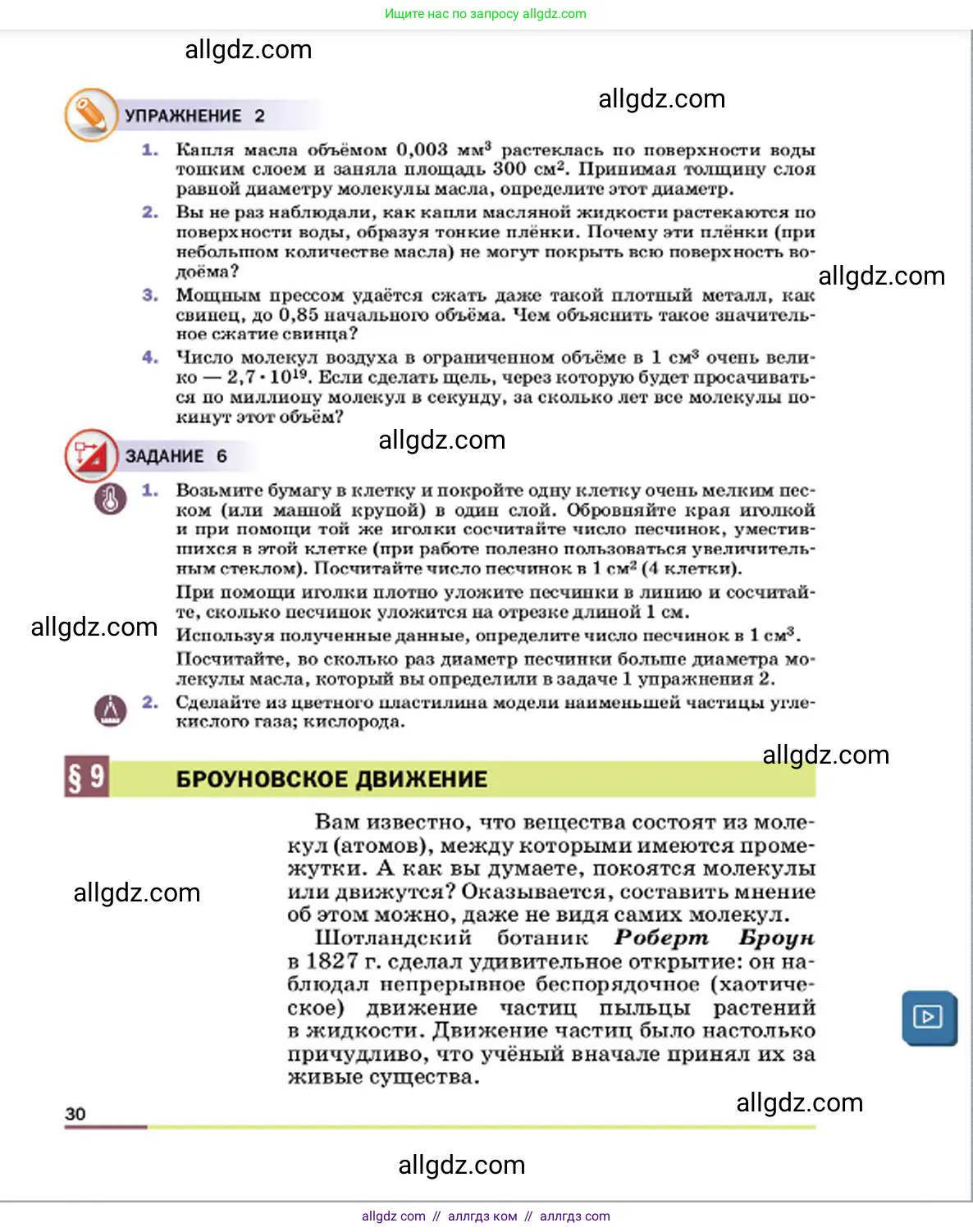Физика, 7 класс Учебник, авторы: Пёрышкин И М, Иванов Александр Иванович, издательство Просвещение, Москва, 2023, белого цвета, страница 30