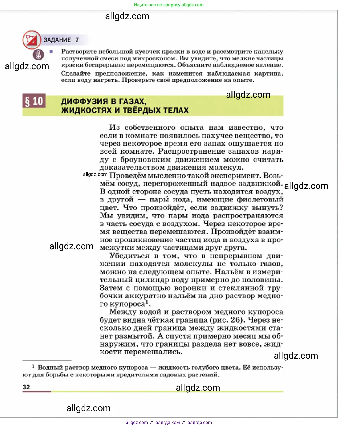 Физика, 7 класс Учебник, авторы: Пёрышкин И М, Иванов Александр Иванович, издательство Просвещение, Москва, 2023, белого цвета, страница 32