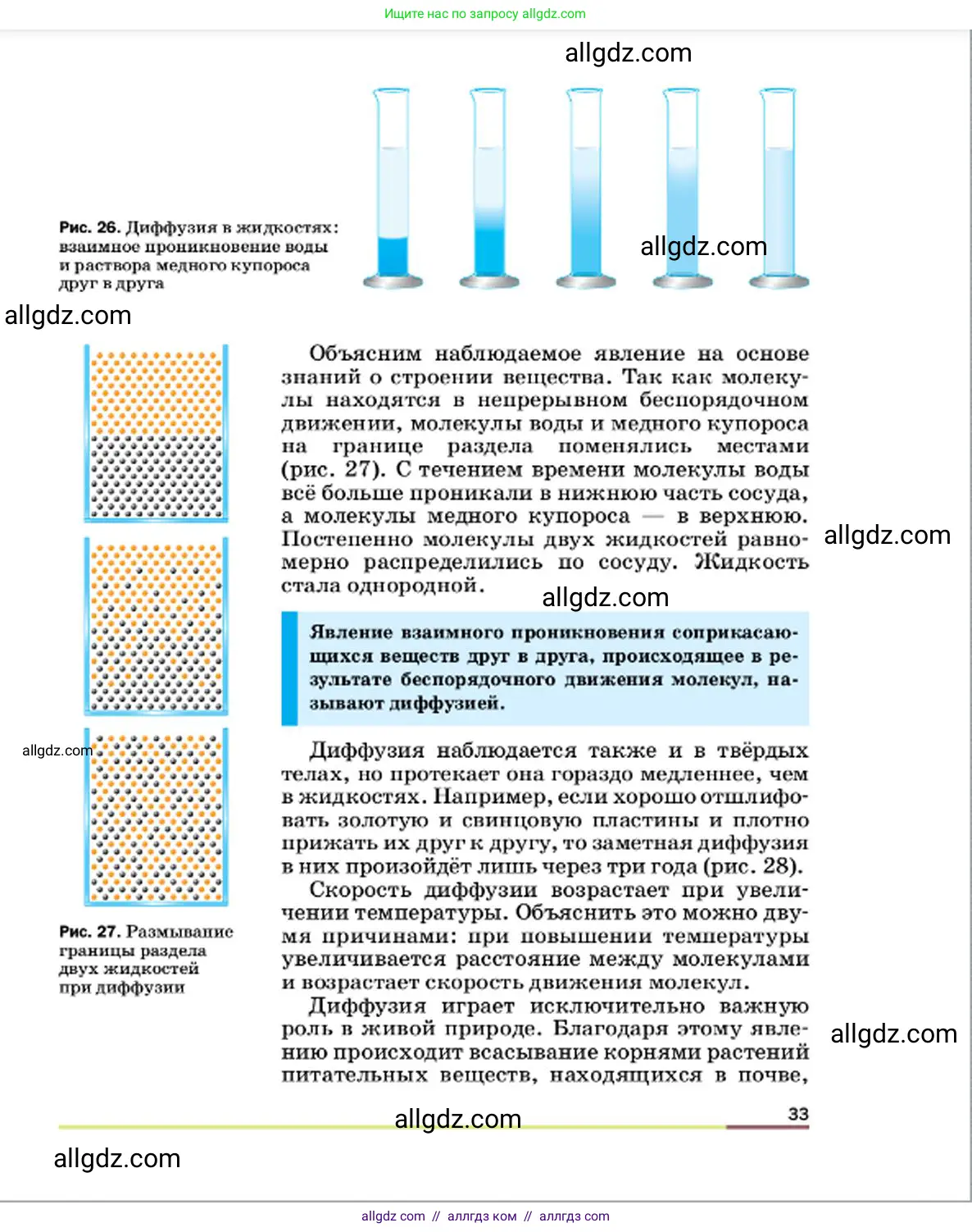 Физика, 7 класс Учебник, авторы: Пёрышкин И М, Иванов Александр Иванович, издательство Просвещение, Москва, 2023, белого цвета, страница 33
