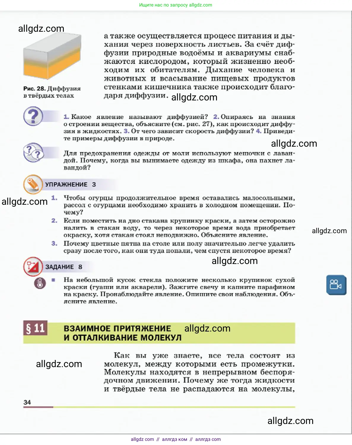 Физика, 7 класс Учебник, авторы: Пёрышкин И М, Иванов Александр Иванович, издательство Просвещение, Москва, 2023, белого цвета, страница 34