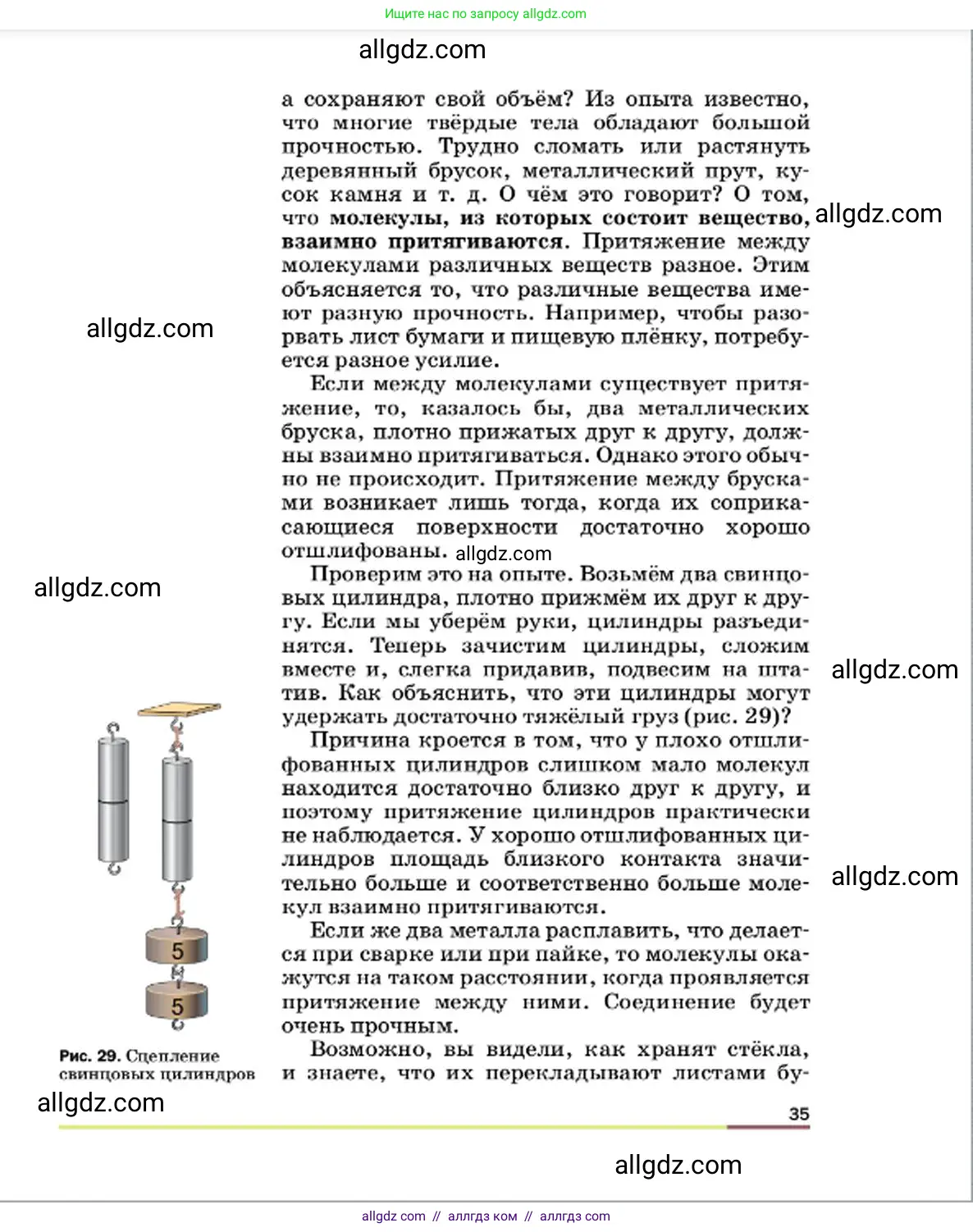 Физика, 7 класс Учебник, авторы: Пёрышкин И М, Иванов Александр Иванович, издательство Просвещение, Москва, 2023, белого цвета, страница 35