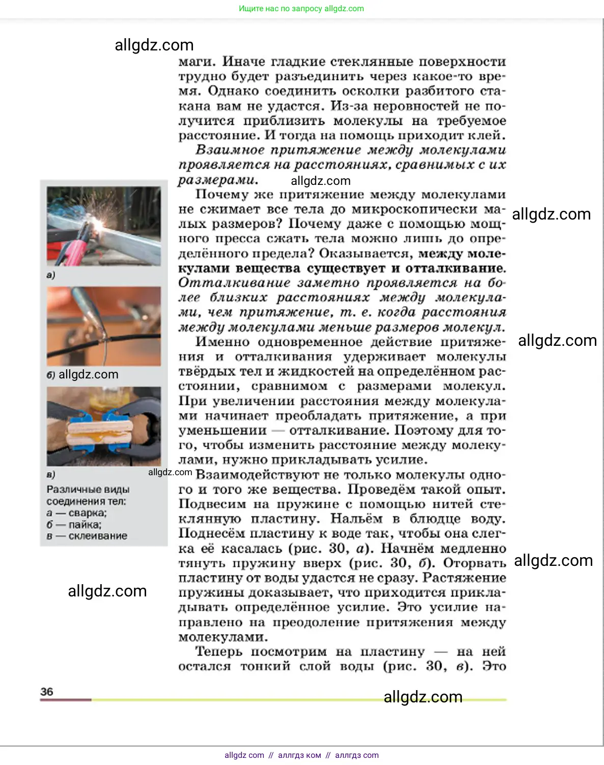 Физика, 7 класс Учебник, авторы: Пёрышкин И М, Иванов Александр Иванович, издательство Просвещение, Москва, 2023, белого цвета, страница 36